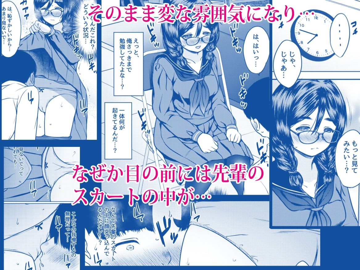 個人塾のおしりが大きい地味メガネ先輩に甘く搾られた話 サンプル3ページ目