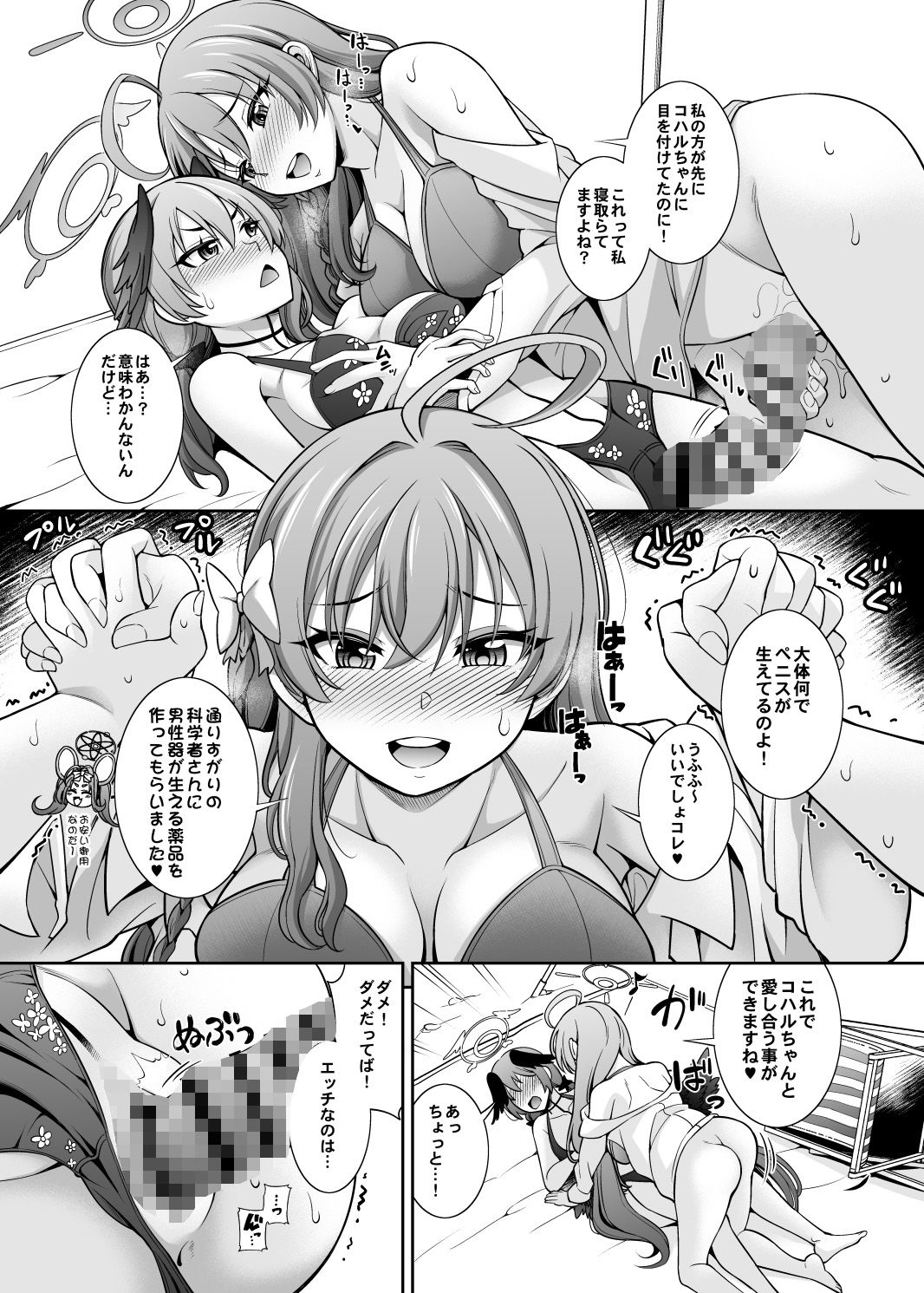 ブルアカえち本総集編 サンプル9ページ目