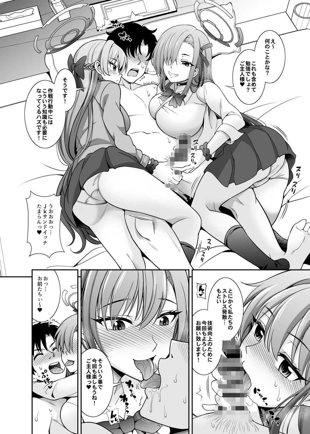 先生！ラブホってナニする所ですかぁ？ サンプル3ページ目