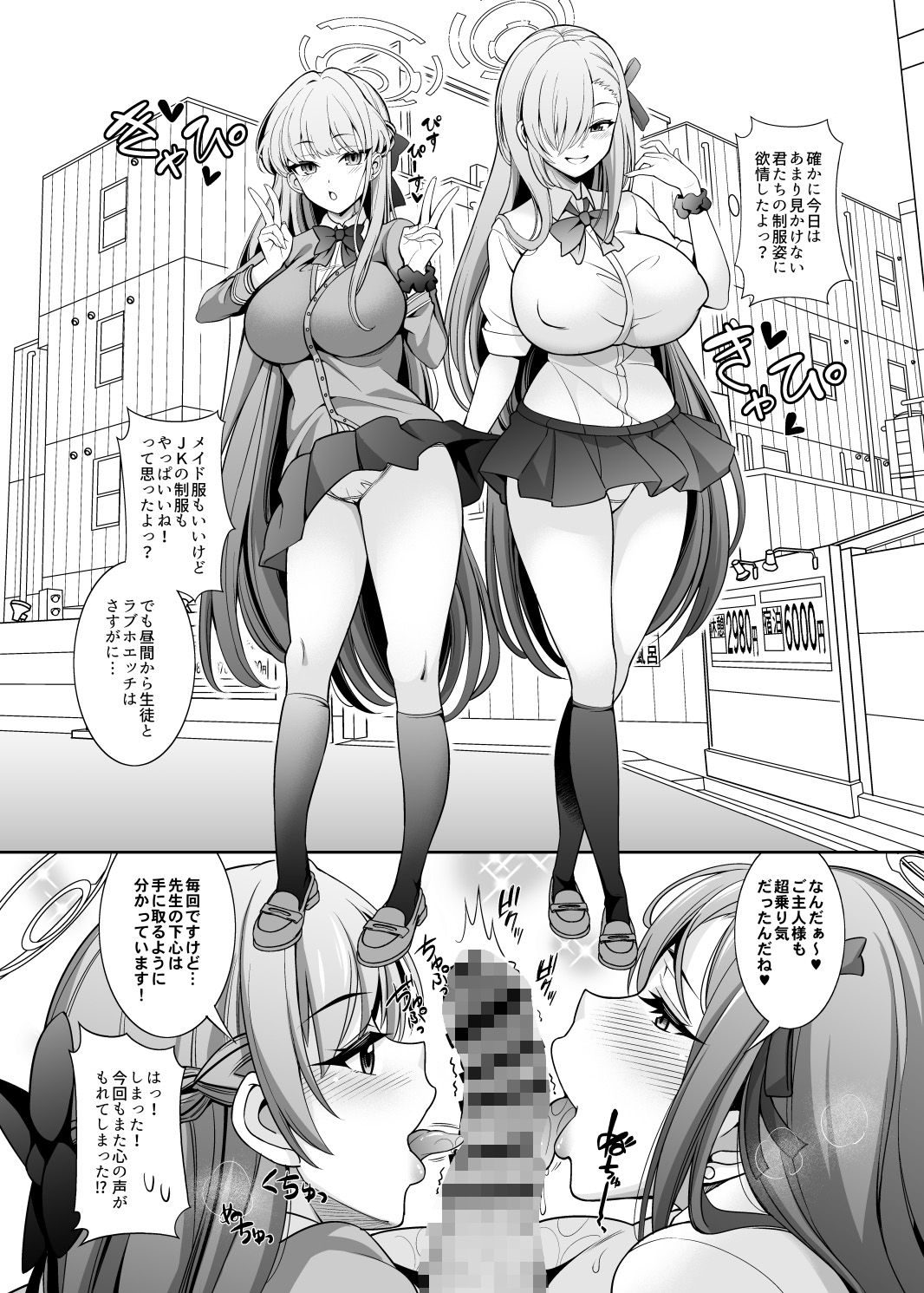 先生！ラブホってナニする所ですかぁ？ サンプル4ページ目