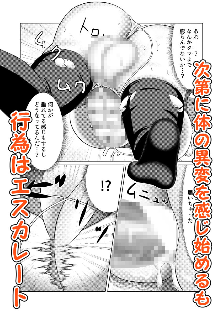 風船系女子（♂） サンプル3ページ目