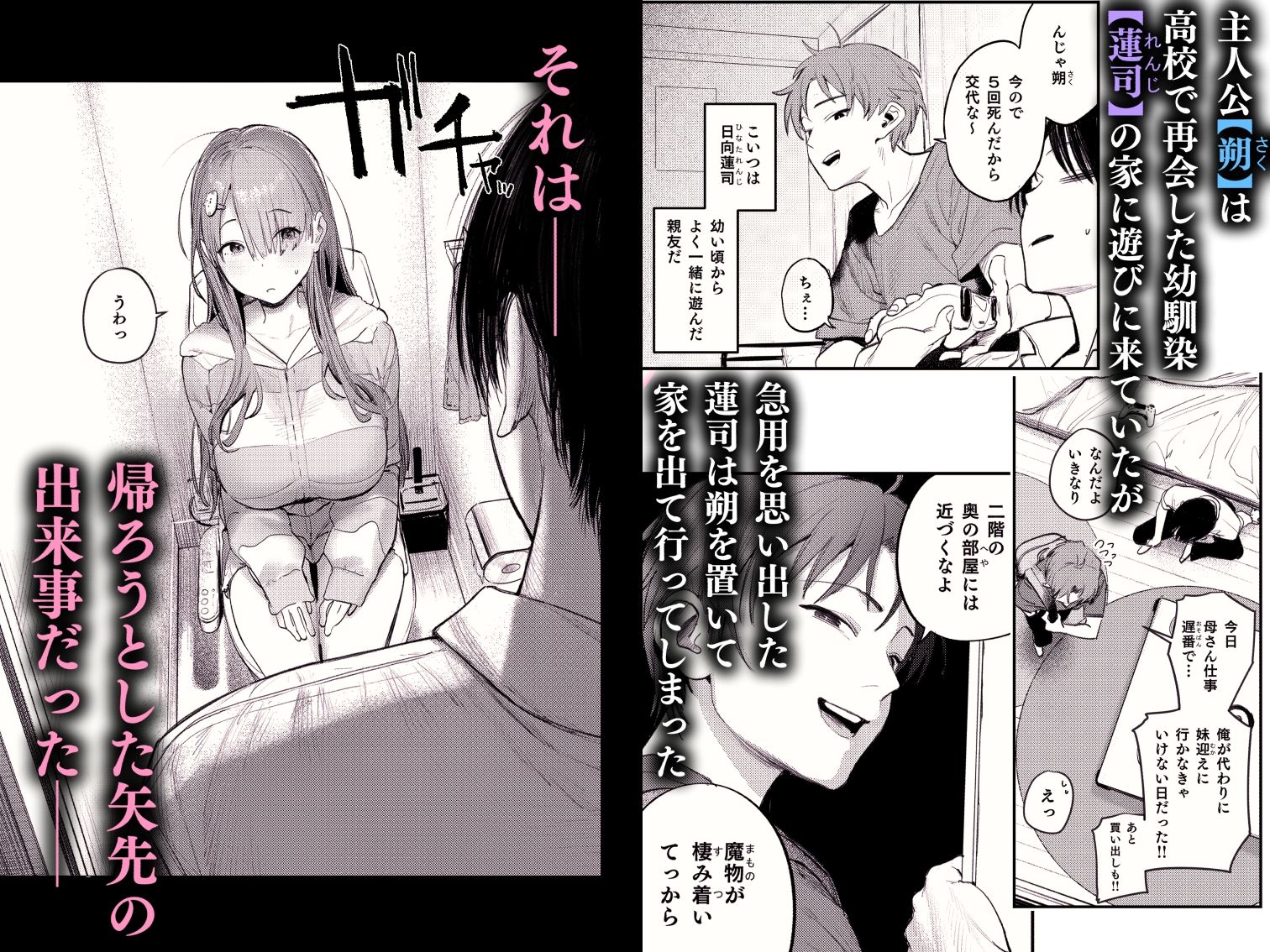 マモノノヘヤ 〜6年ぶりに再会したら引きこもりニートになっていた親友のお姉さんに迫られて精液を搾り取られる話〜 サンプル1ページ目