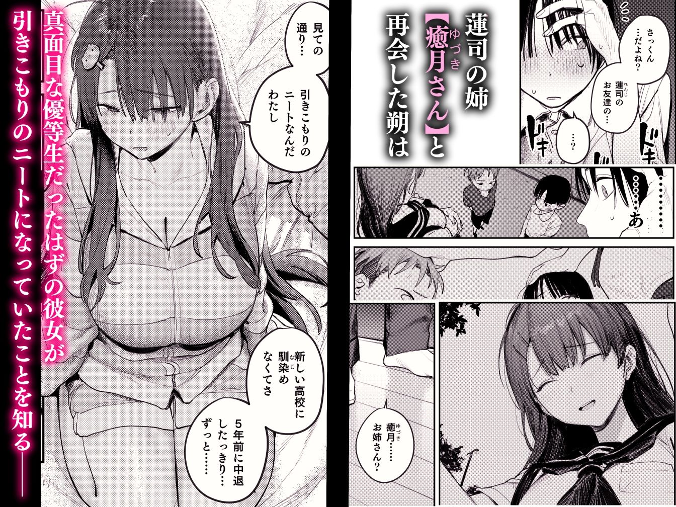 マモノノヘヤ 〜6年ぶりに再会したら引きこもりニートになっていた親友のお姉さんに迫られて精液を搾り取られる話〜 サンプル2ページ目