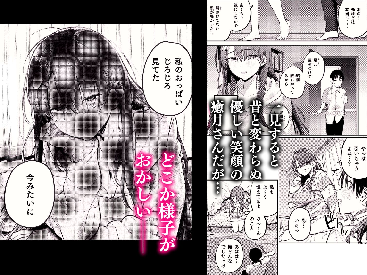 マモノノヘヤ 〜6年ぶりに再会したら引きこもりニートになっていた親友のお姉さんに迫られて精液を搾り取られる話〜 サンプル3ページ目
