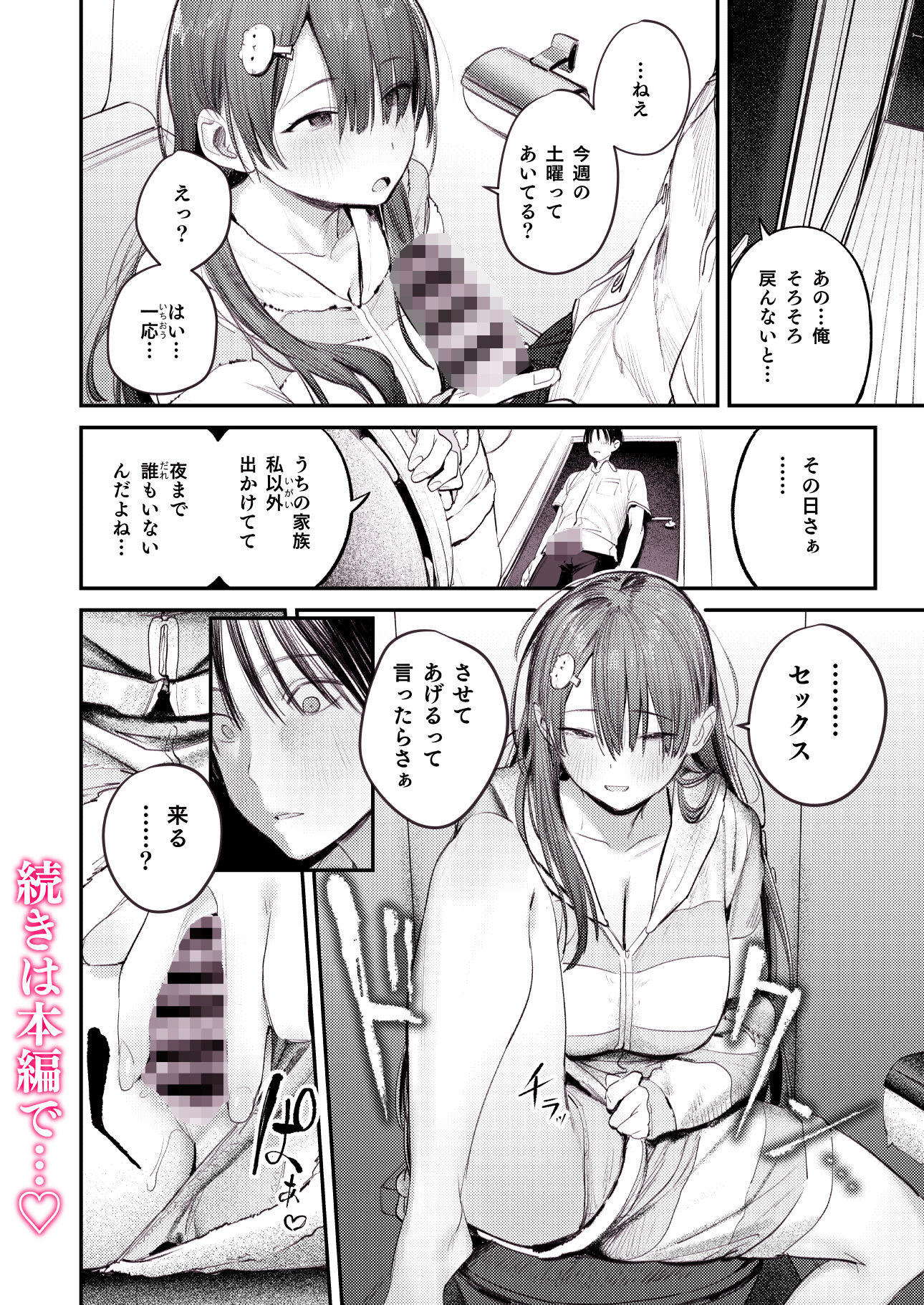 マモノノヘヤ 〜6年ぶりに再会したら引きこもりニートになっていた親友のお姉さんに迫られて精液を搾り取られる話〜 サンプル6ページ目