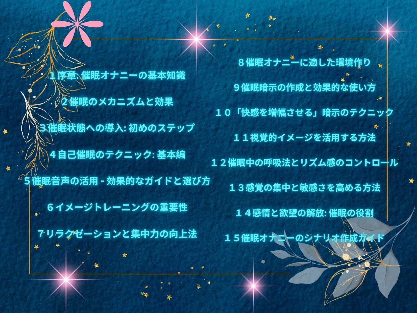 催●オナニー大辞典: あなたの欲望を解放する完全ガイド サンプル2ページ目
