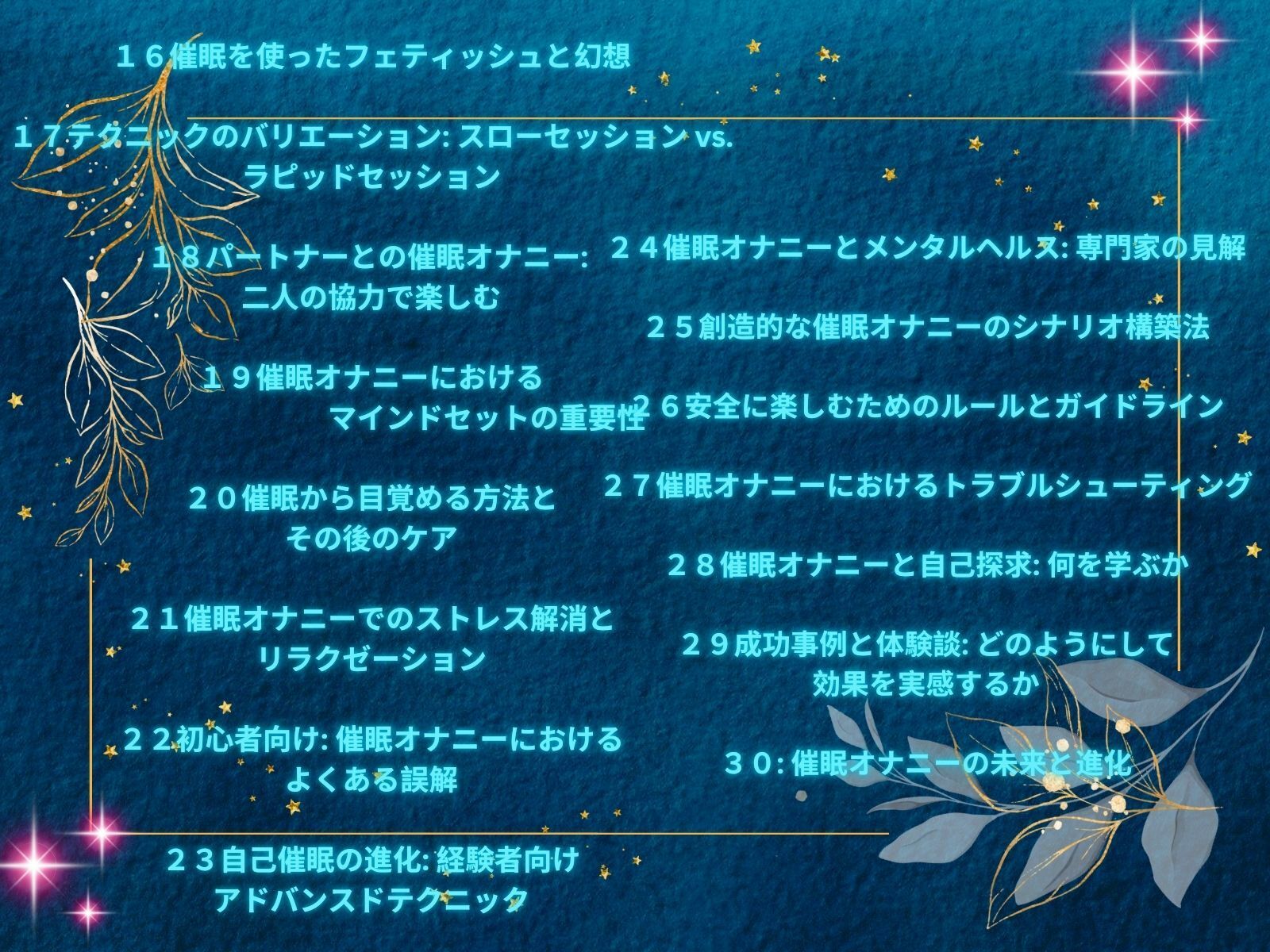 催●オナニー大辞典: あなたの欲望を解放する完全ガイド サンプル3ページ目