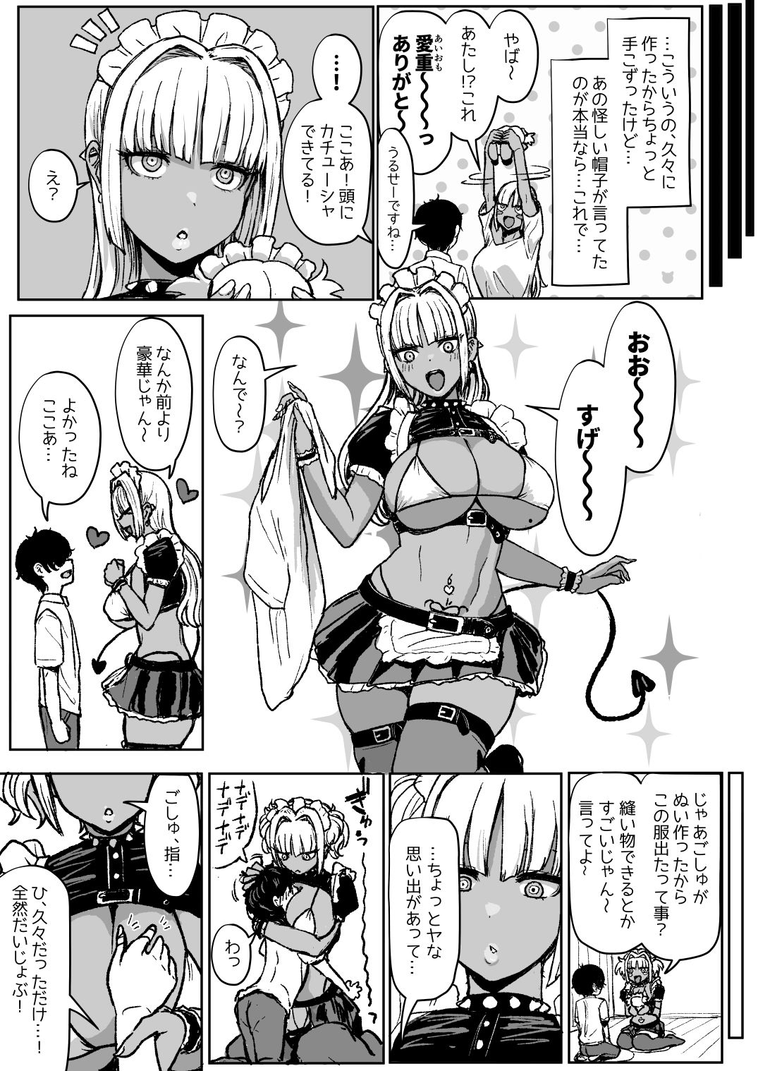 黒ギャルメイド淫魔、ごしゅを喰う。3 サンプル1ページ目