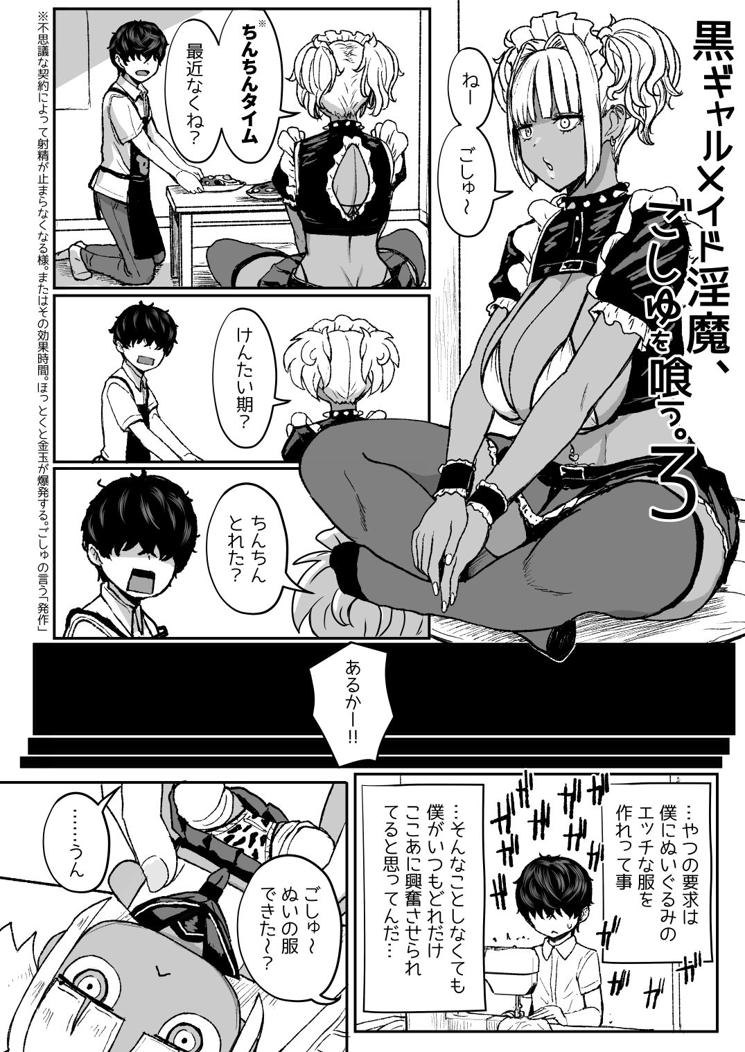 黒ギャルメイド淫魔、ごしゅを喰う。3 サンプル3ページ目