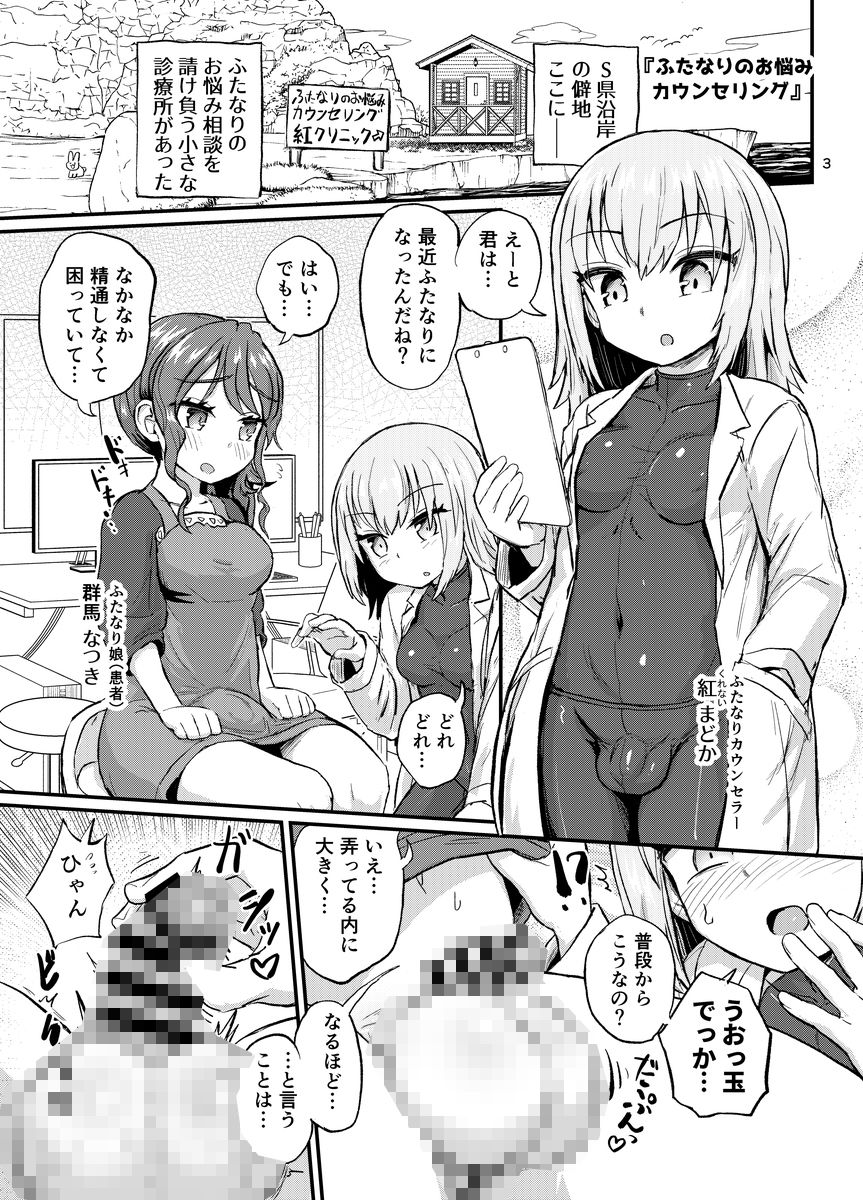 いろんなふたなり娘たち サンプル2ページ目