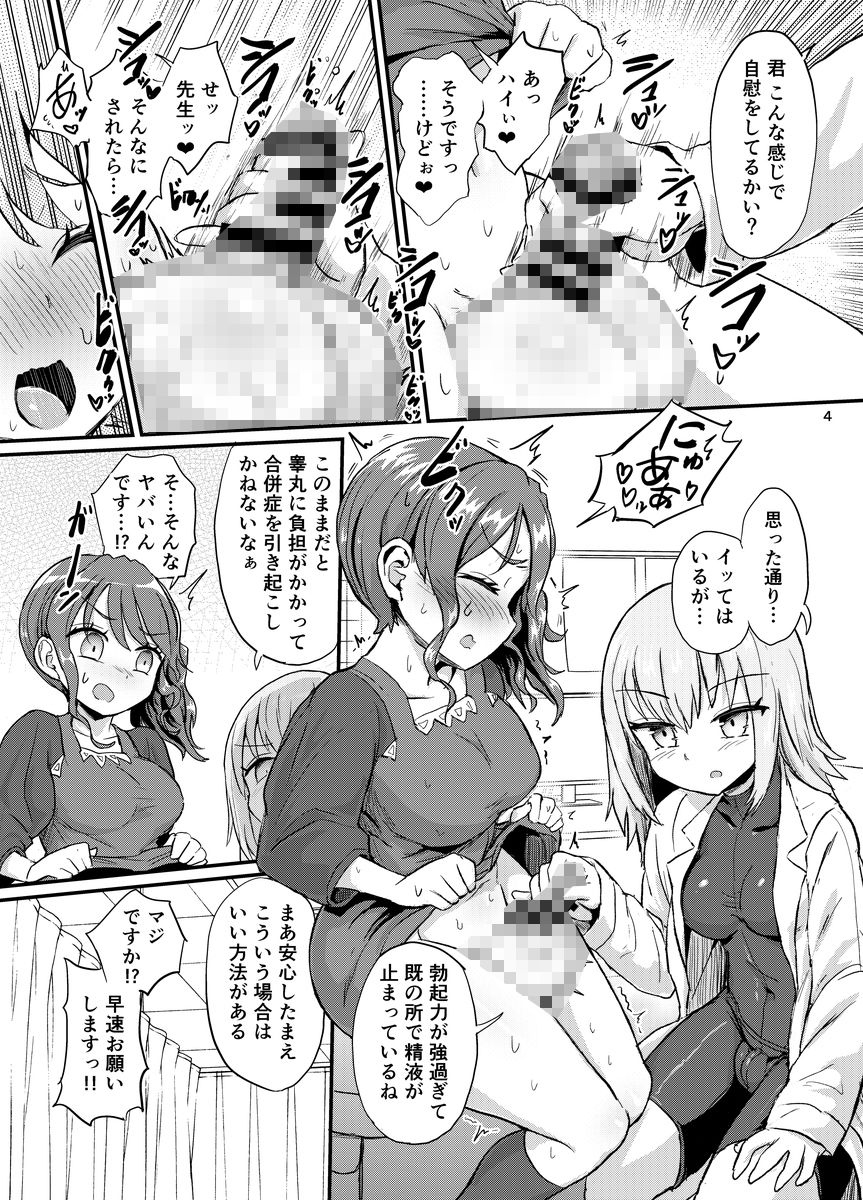 いろんなふたなり娘たち サンプル3ページ目
