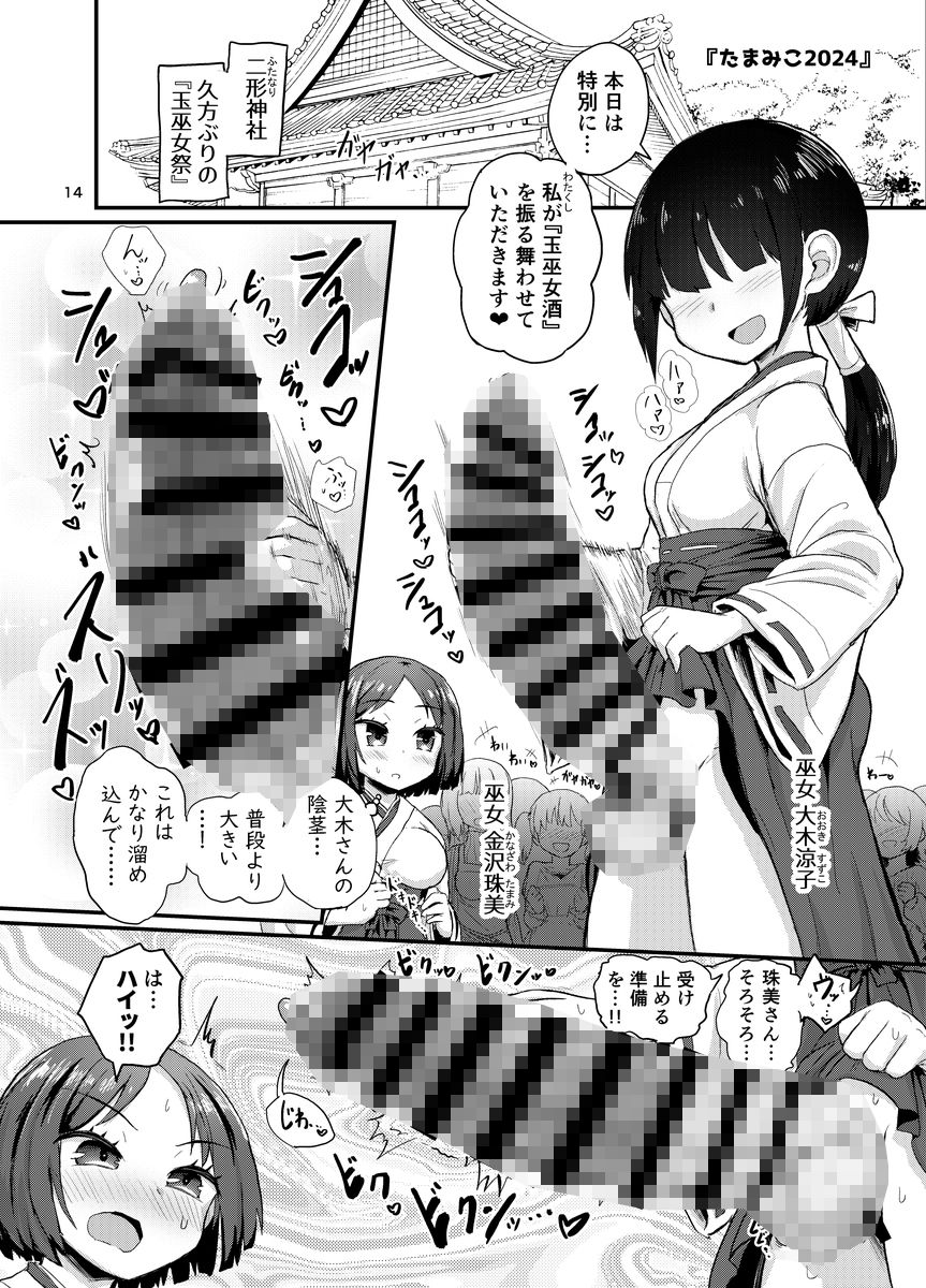 いろんなふたなり娘たち サンプル6ページ目