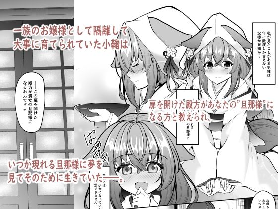匣の花嫁 サンプル1ページ目