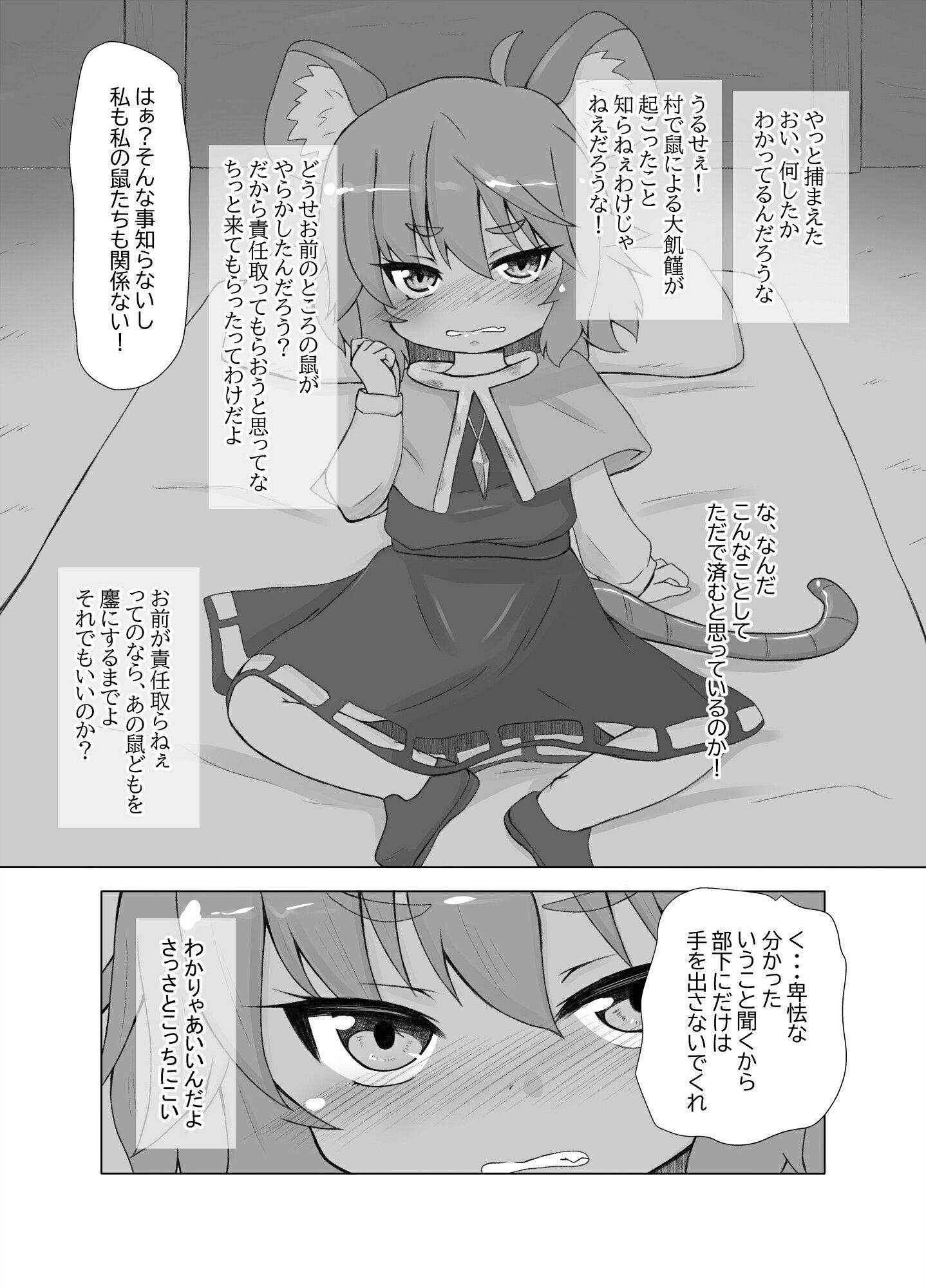 替罪鼠 サンプル1ページ目