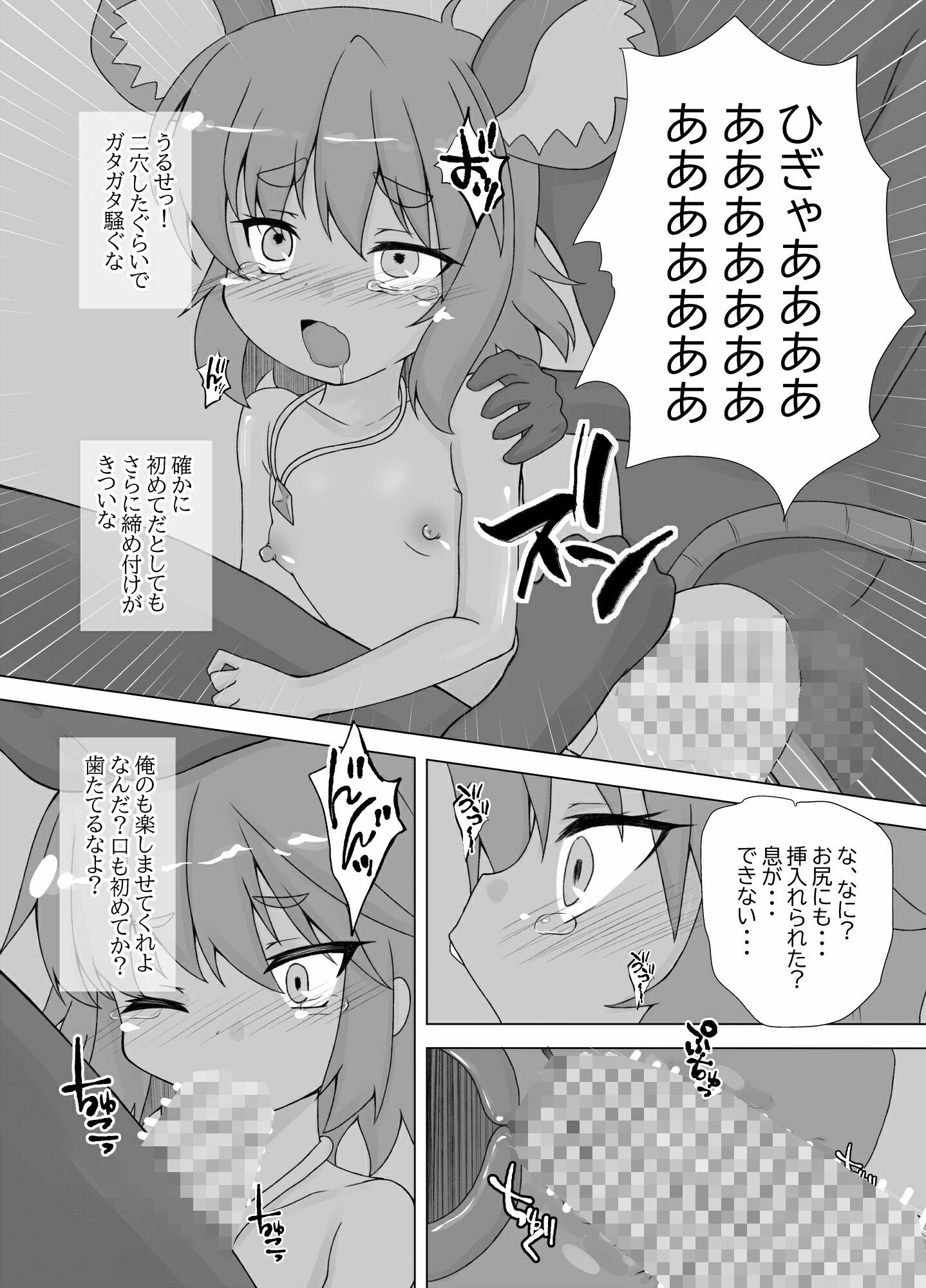 替罪鼠 サンプル2ページ目