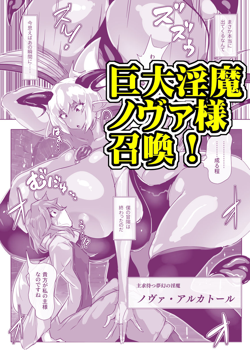 召喚超失敗 ふたなりサキュバス様のメスレッスン！ サンプル1ページ目