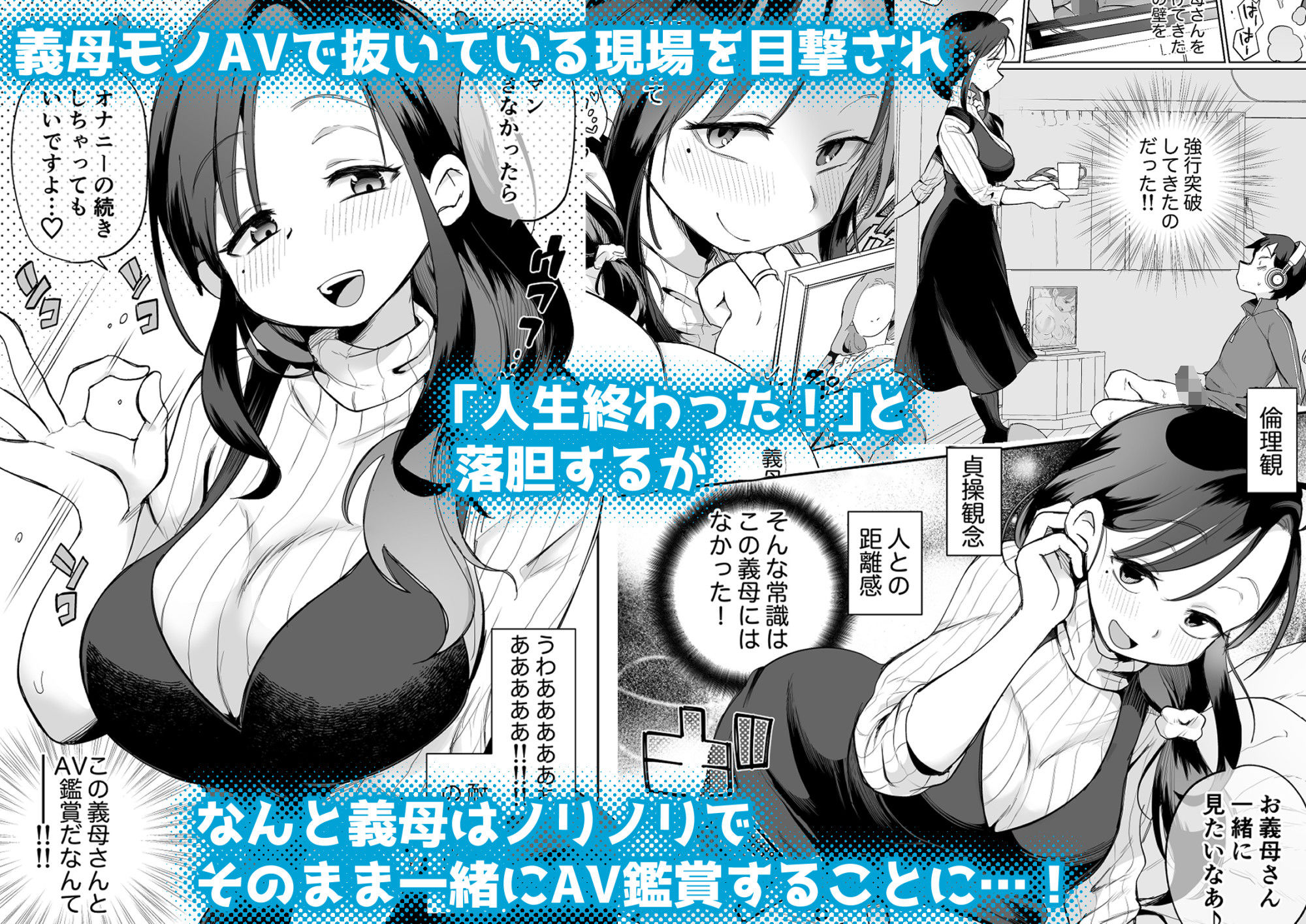 グイグイくる義母とAV鑑賞〜筆おろし編〜 サンプル3ページ目