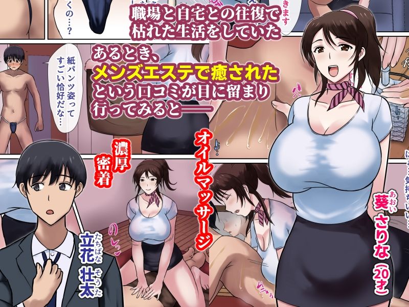 ボクが好きな優しいが押しに弱い巨乳メンズエステ嬢は寝取られ済み。 サンプル1ページ目