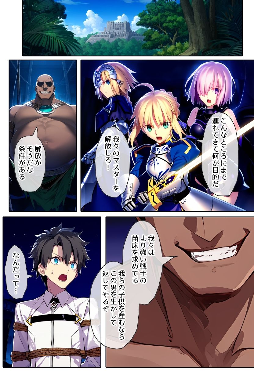 蛮族vsサーヴァント結果はサーヴァントの腹ボテ負け サンプル2ページ目