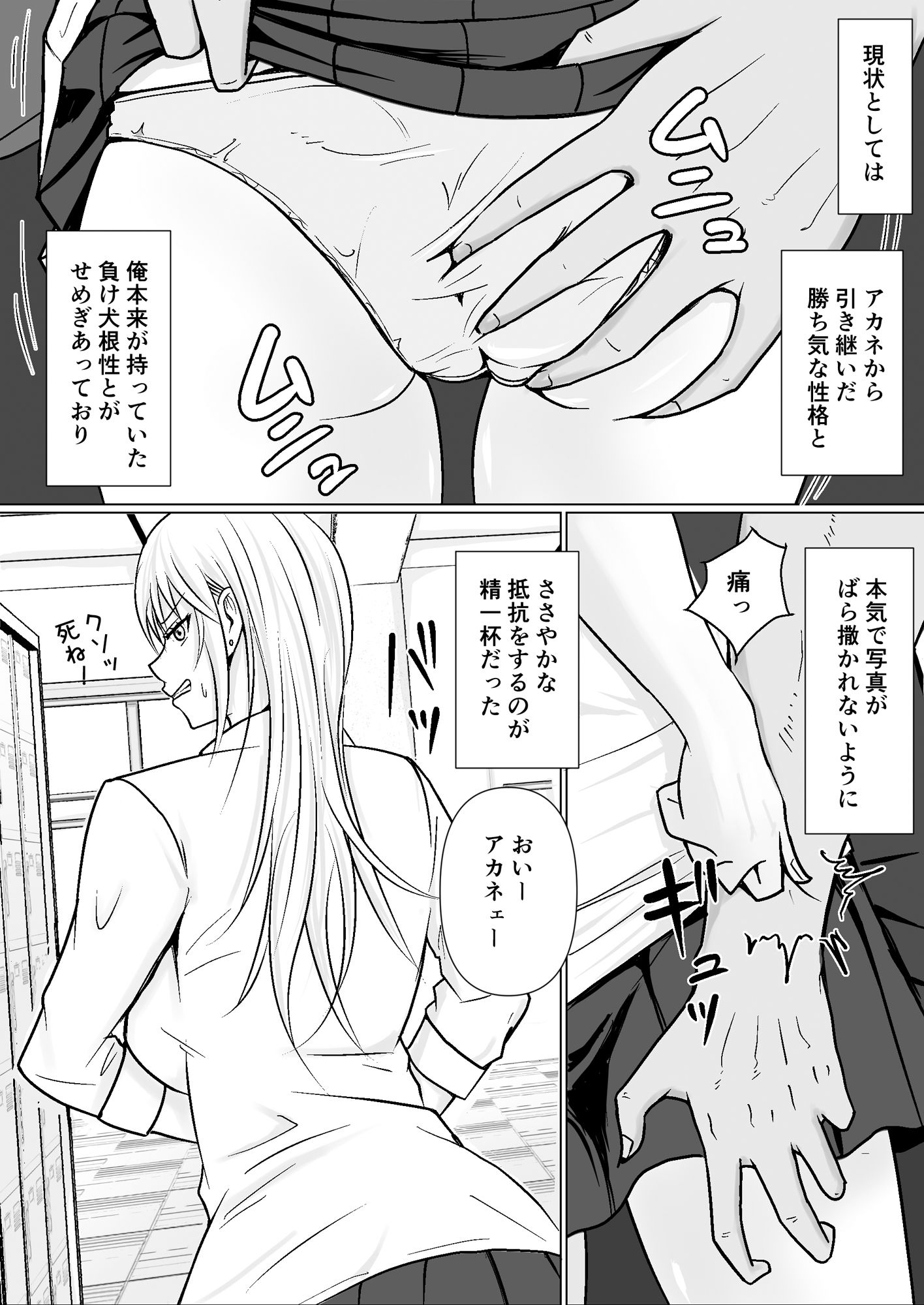 クラスのヤンキー女子に憑依3 サンプル2ページ目