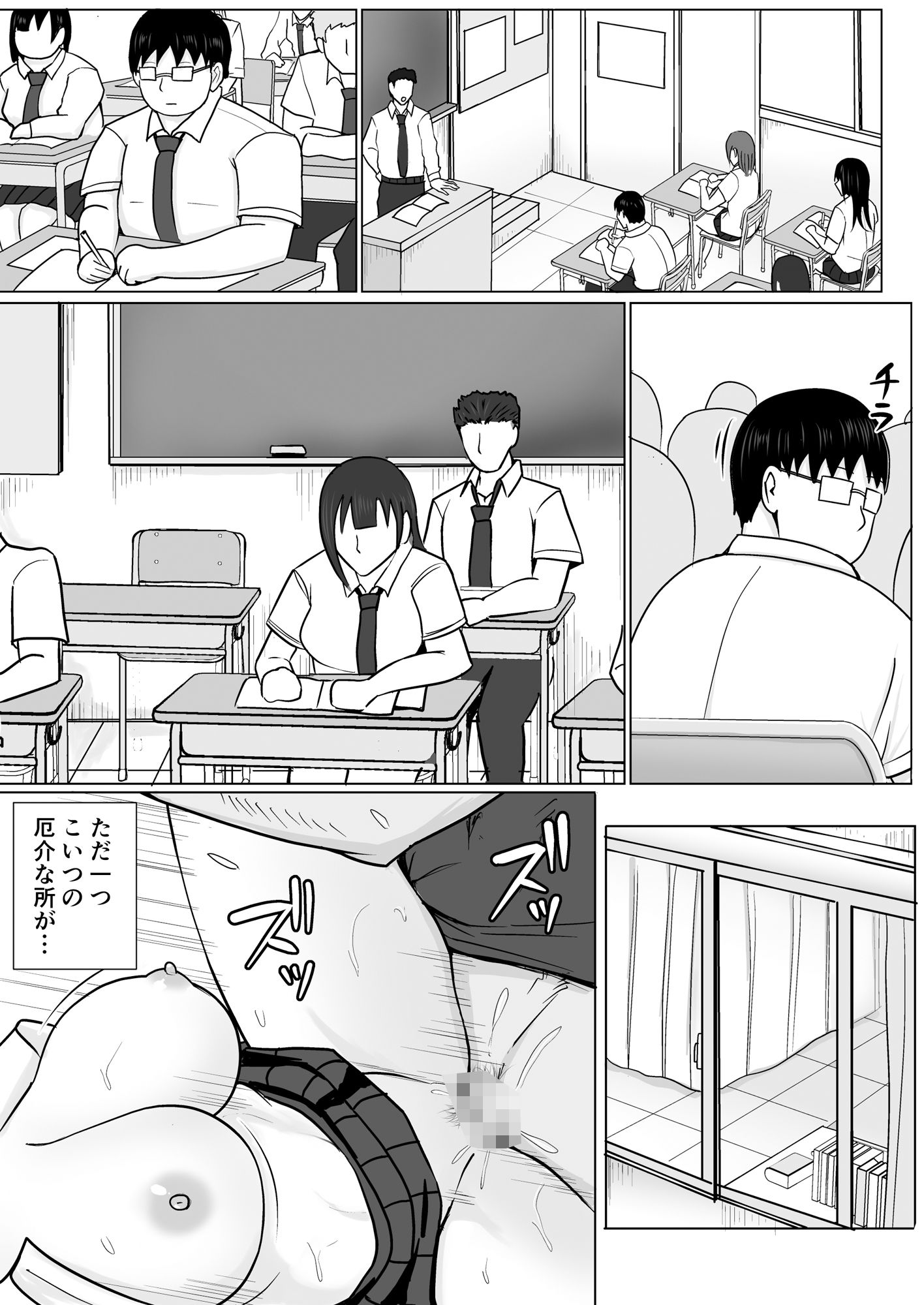 クラスのヤンキー女子に憑依3 サンプル7ページ目
