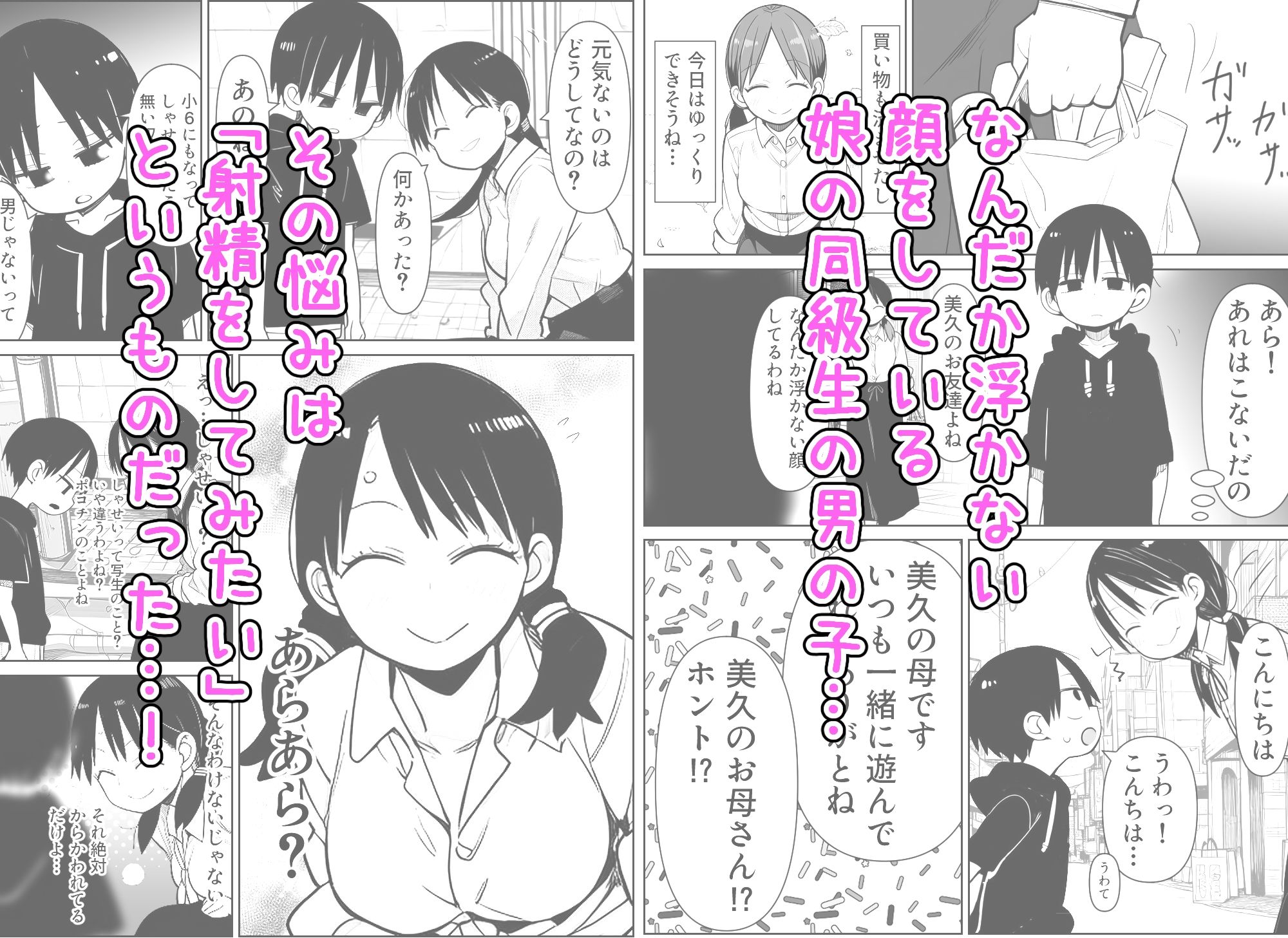 友達のママは教育上手 サンプル1ページ目