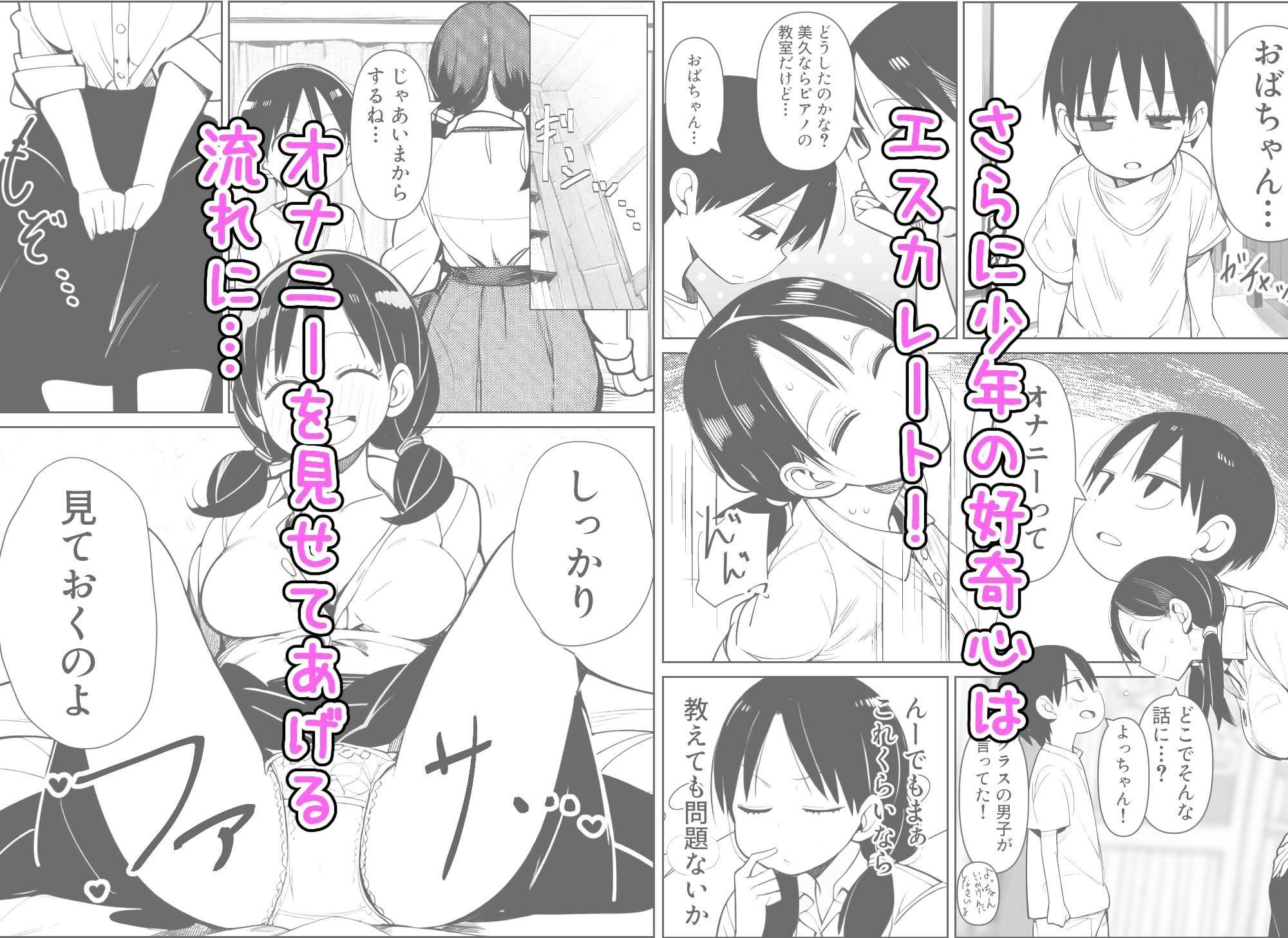 友達のママは教育上手 サンプル3ページ目