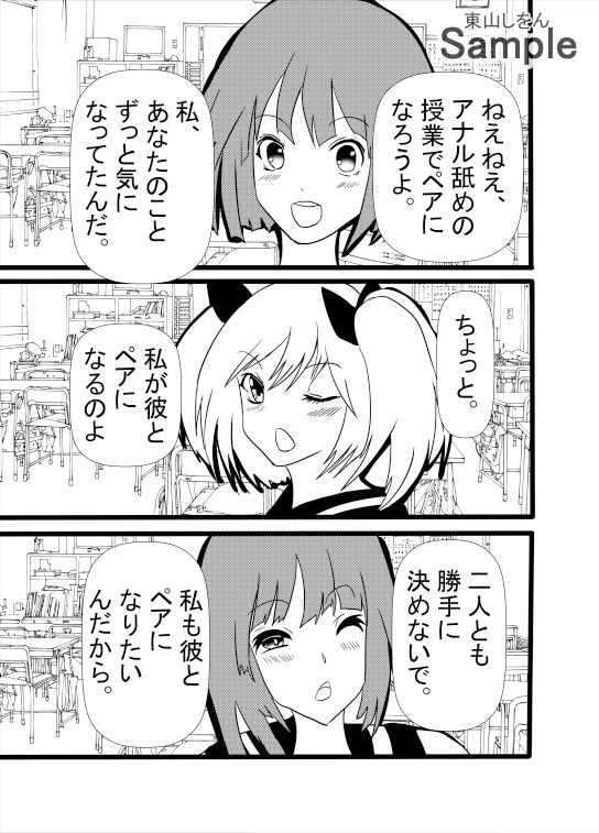 アナル舐めパイズリ女学園の校則で、唯一の男子であるお前を、ケツイキへ誘う。 サンプル1ページ目