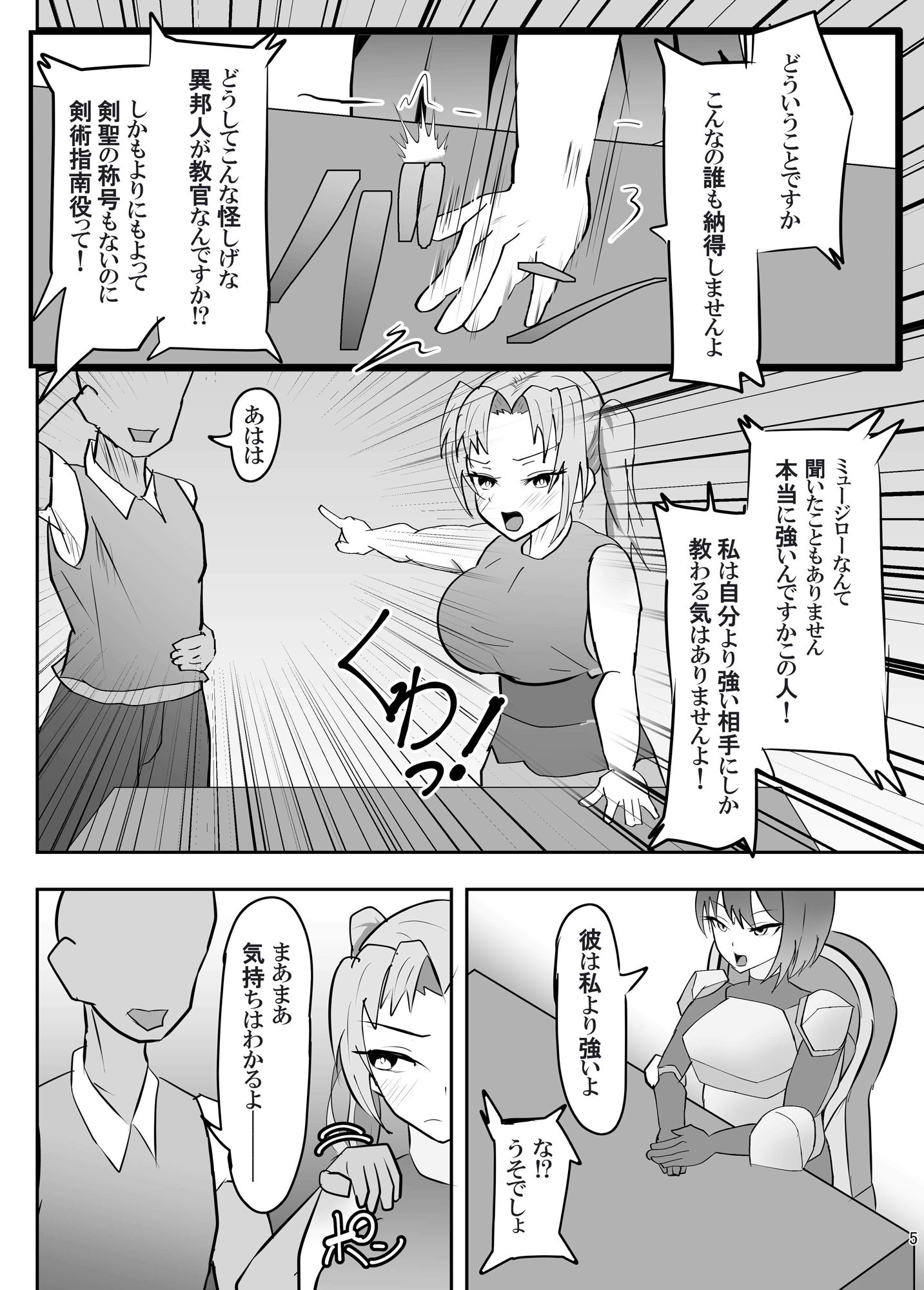 負けたら服従する呪い。と学生騎士 サンプル3ページ目