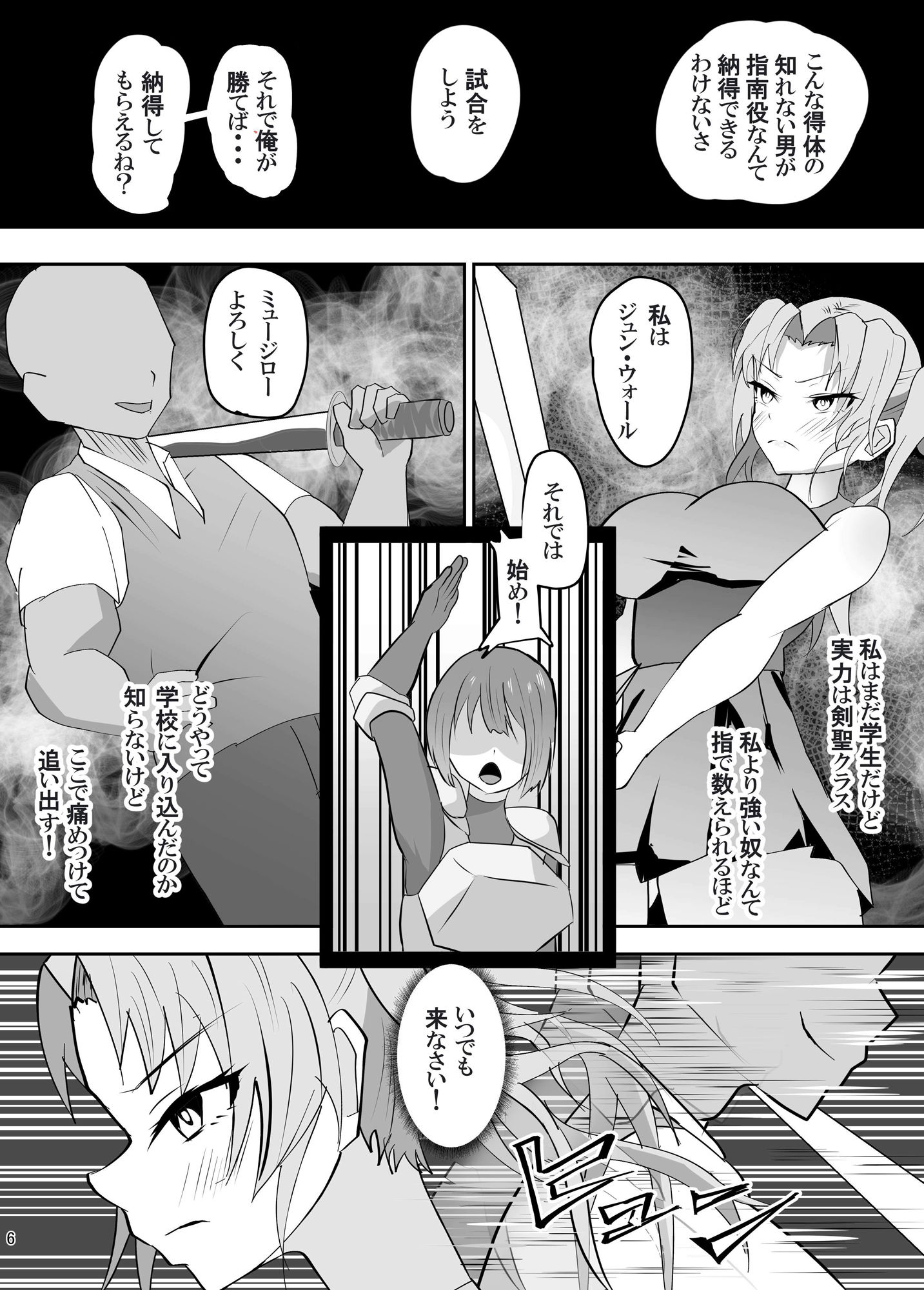 負けたら服従する呪い。と学生騎士 サンプル4ページ目