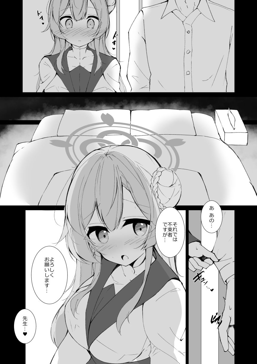 結婚初夜予行演習 サンプル1ページ目