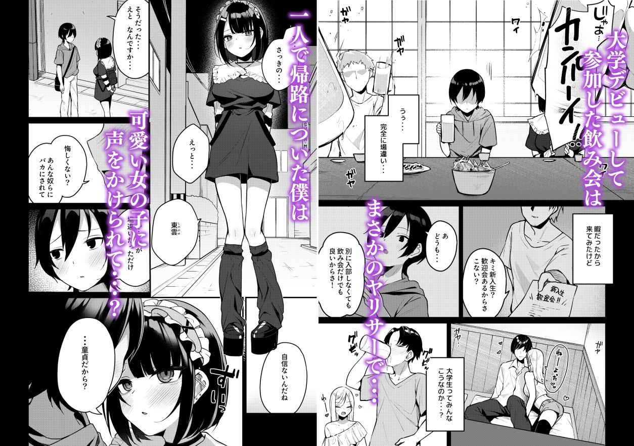 童貞好きの地雷女に性欲をぐちゃぐちゃにされる話 サンプル1ページ目