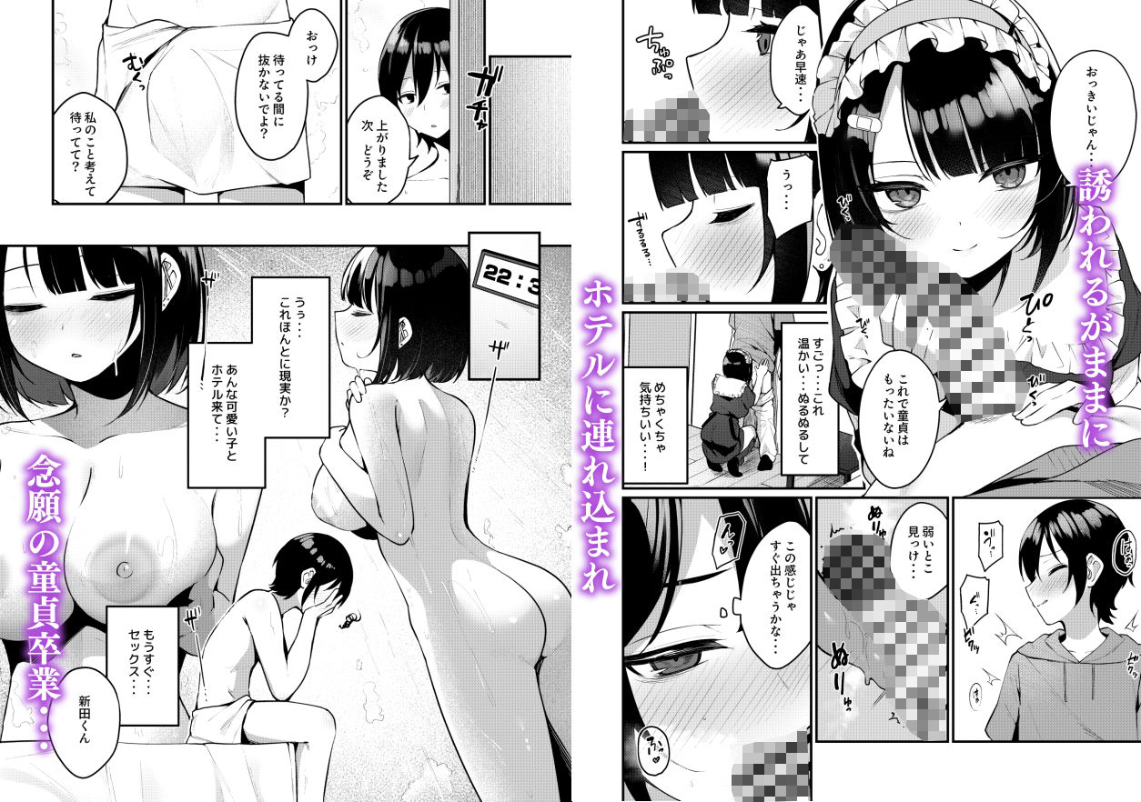 童貞好きの地雷女に性欲をぐちゃぐちゃにされる話 サンプル2ページ目