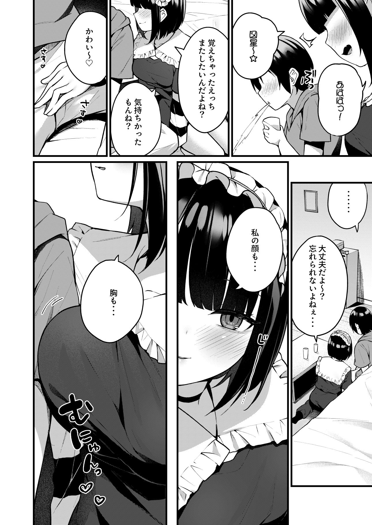 童貞好きの地雷女に性欲をぐちゃぐちゃにされる話 サンプル6ページ目