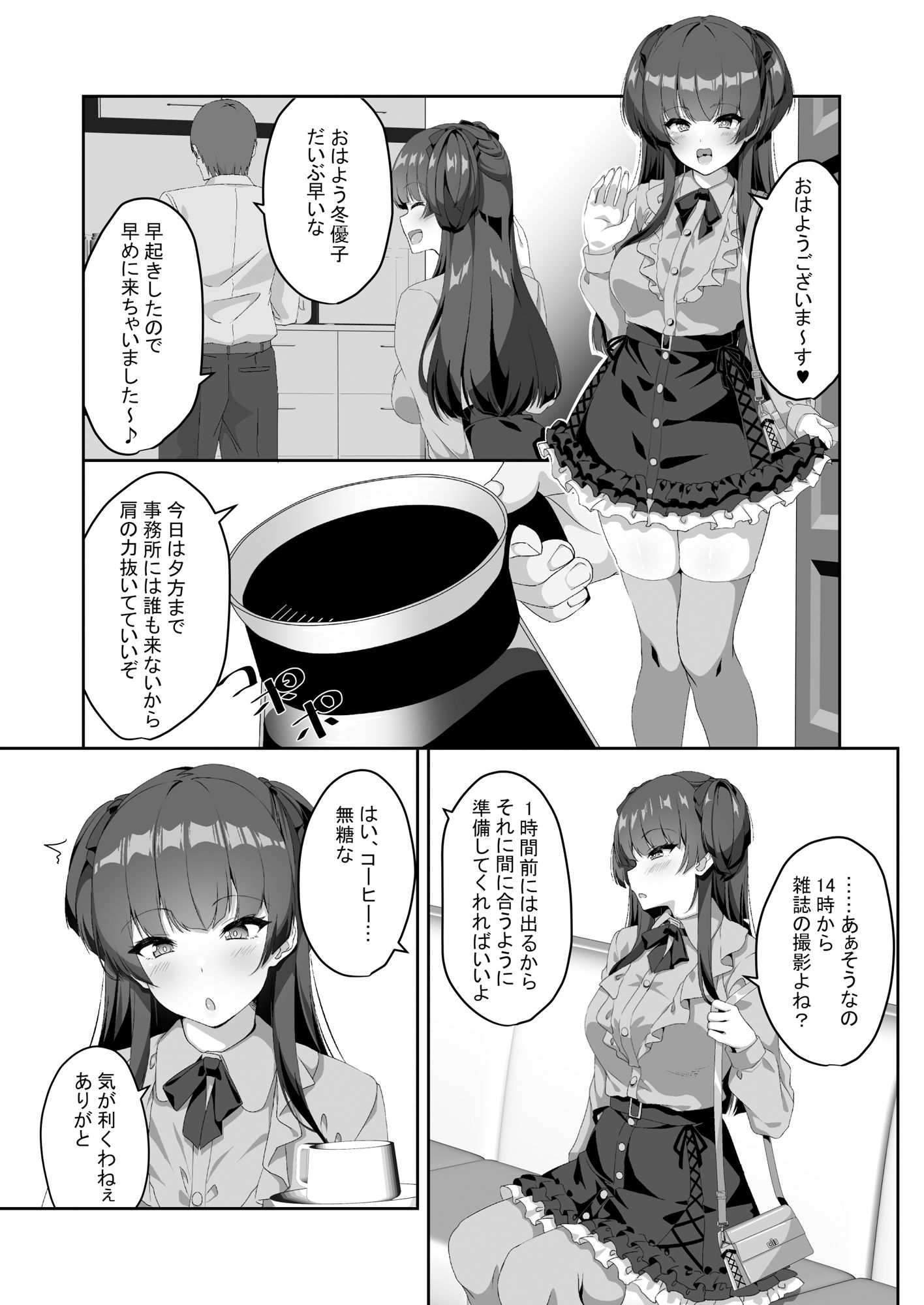 冬優子は一人で耳かきができない サンプル1ページ目