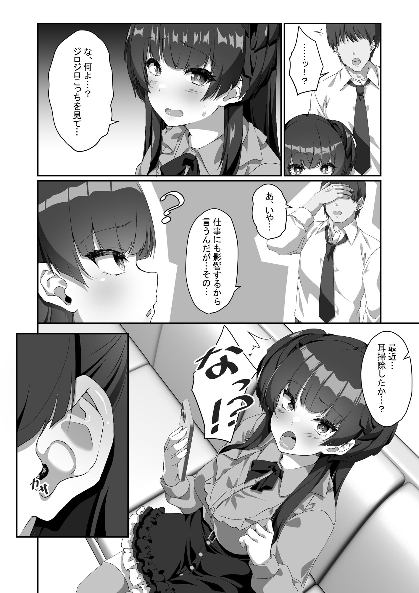 冬優子は一人で耳かきができない サンプル2ページ目