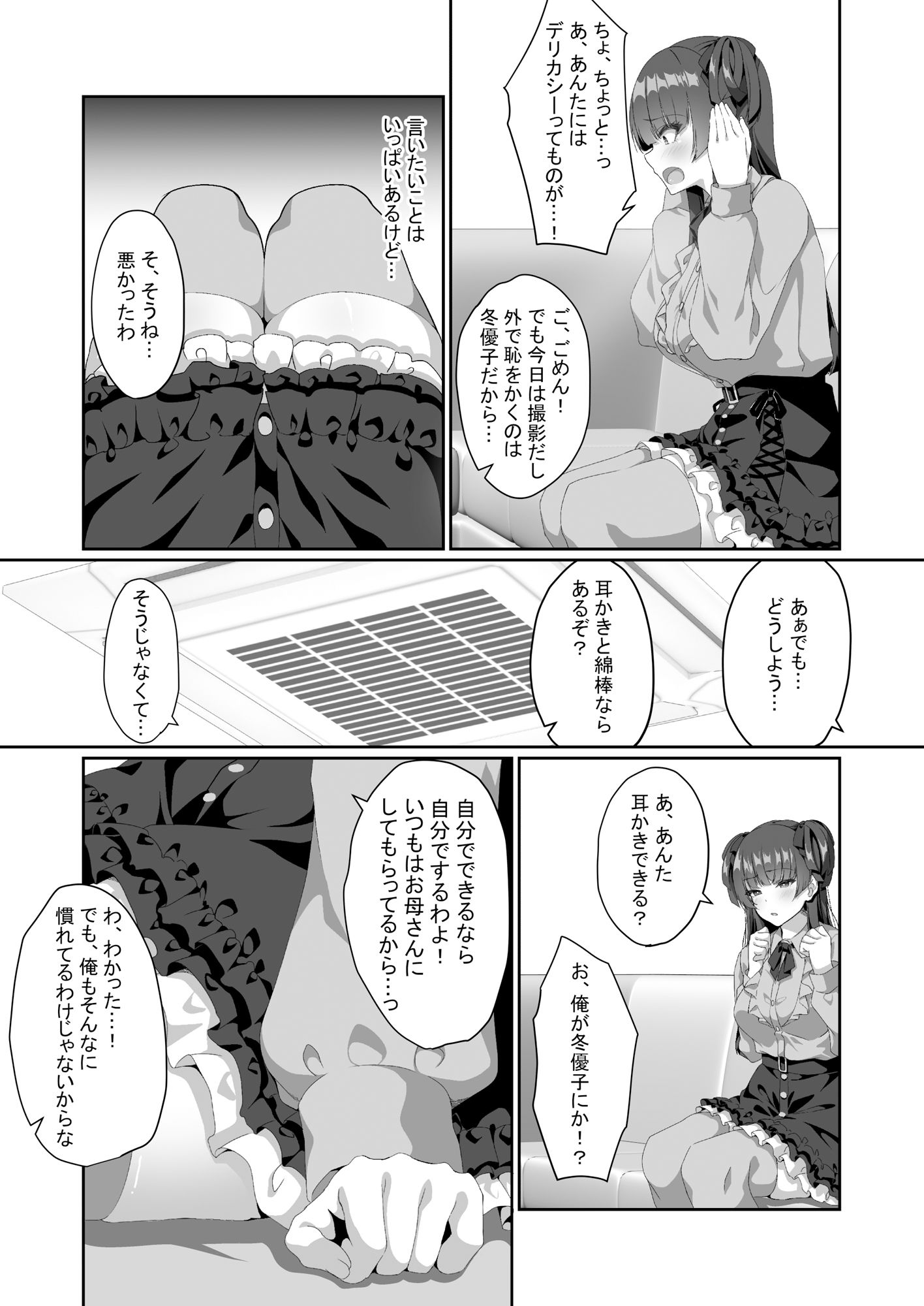 冬優子は一人で耳かきができない サンプル3ページ目