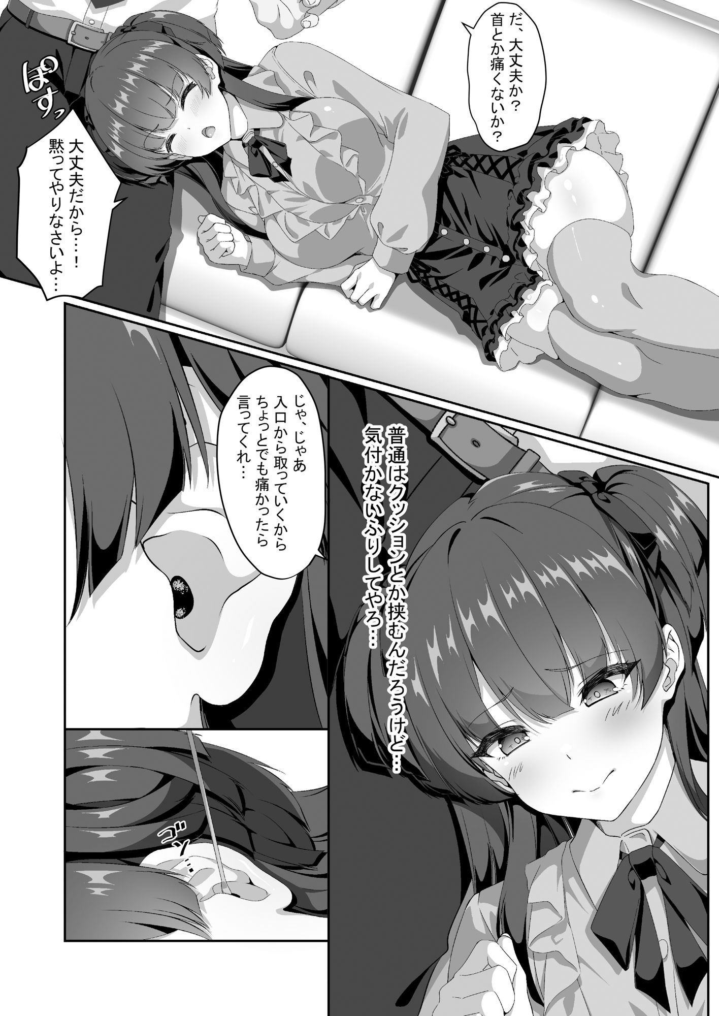 冬優子は一人で耳かきができない サンプル4ページ目