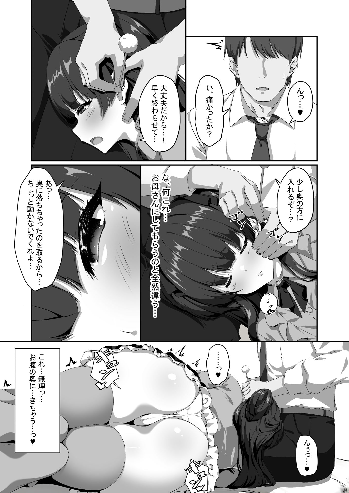 冬優子は一人で耳かきができない サンプル5ページ目