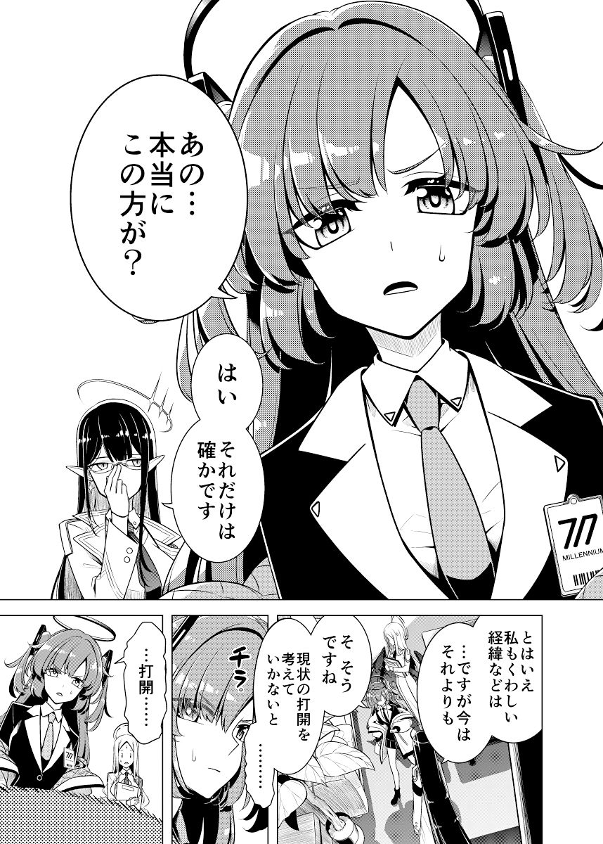 シャーレのねこ先生 サンプル2ページ目