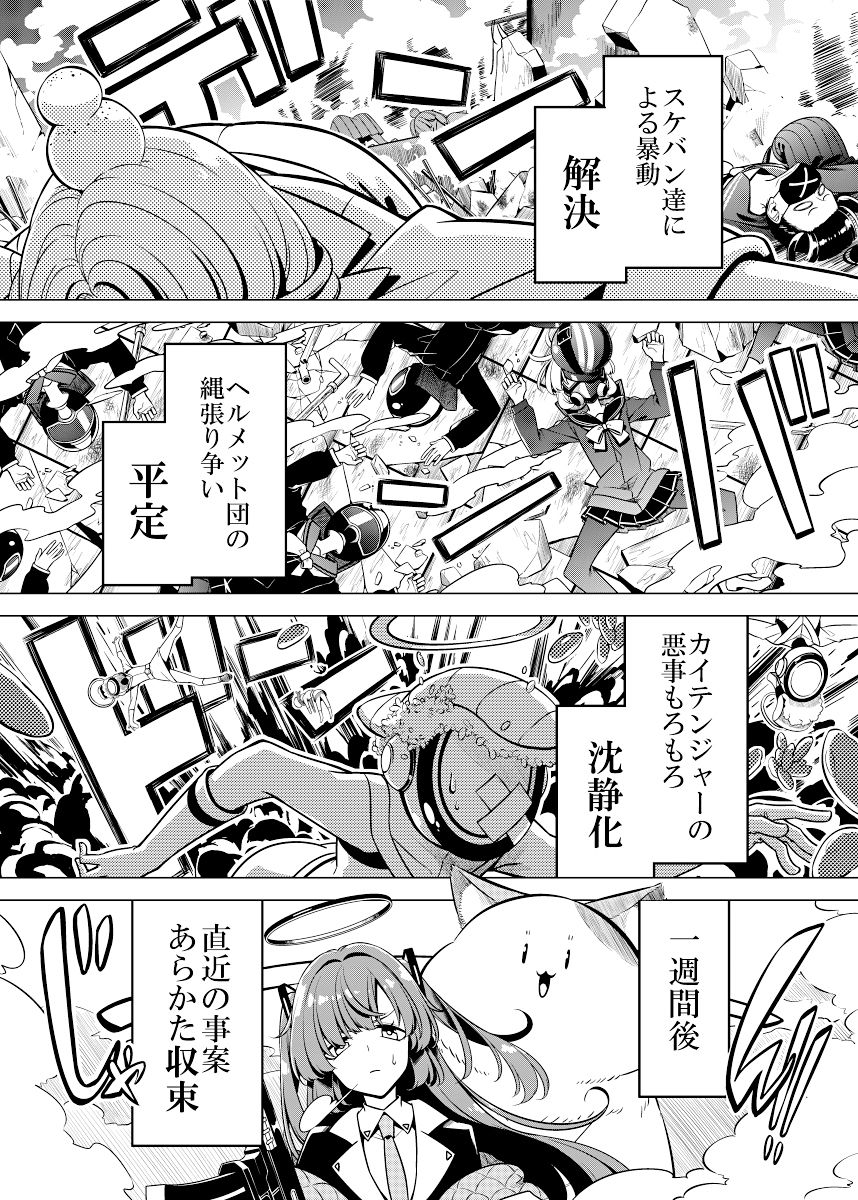 シャーレのねこ先生 サンプル5ページ目