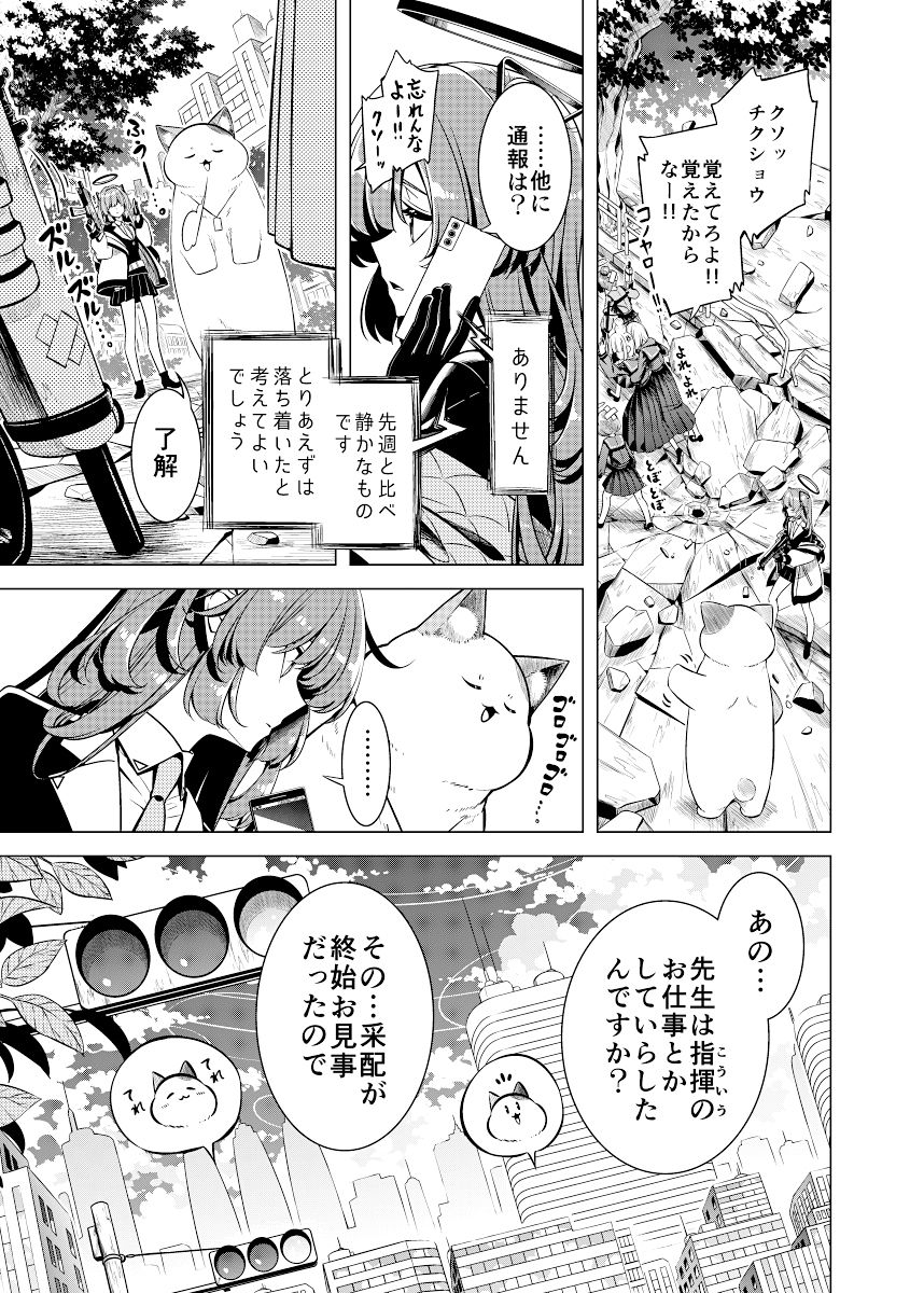 シャーレのねこ先生 サンプル6ページ目