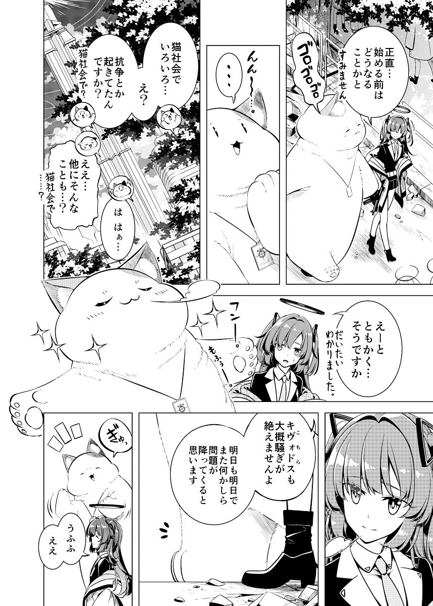 シャーレのねこ先生 サンプル7ページ目