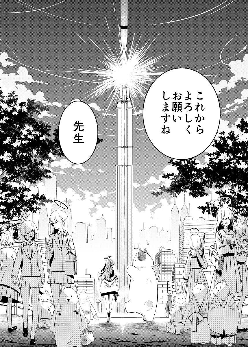 シャーレのねこ先生 サンプル8ページ目