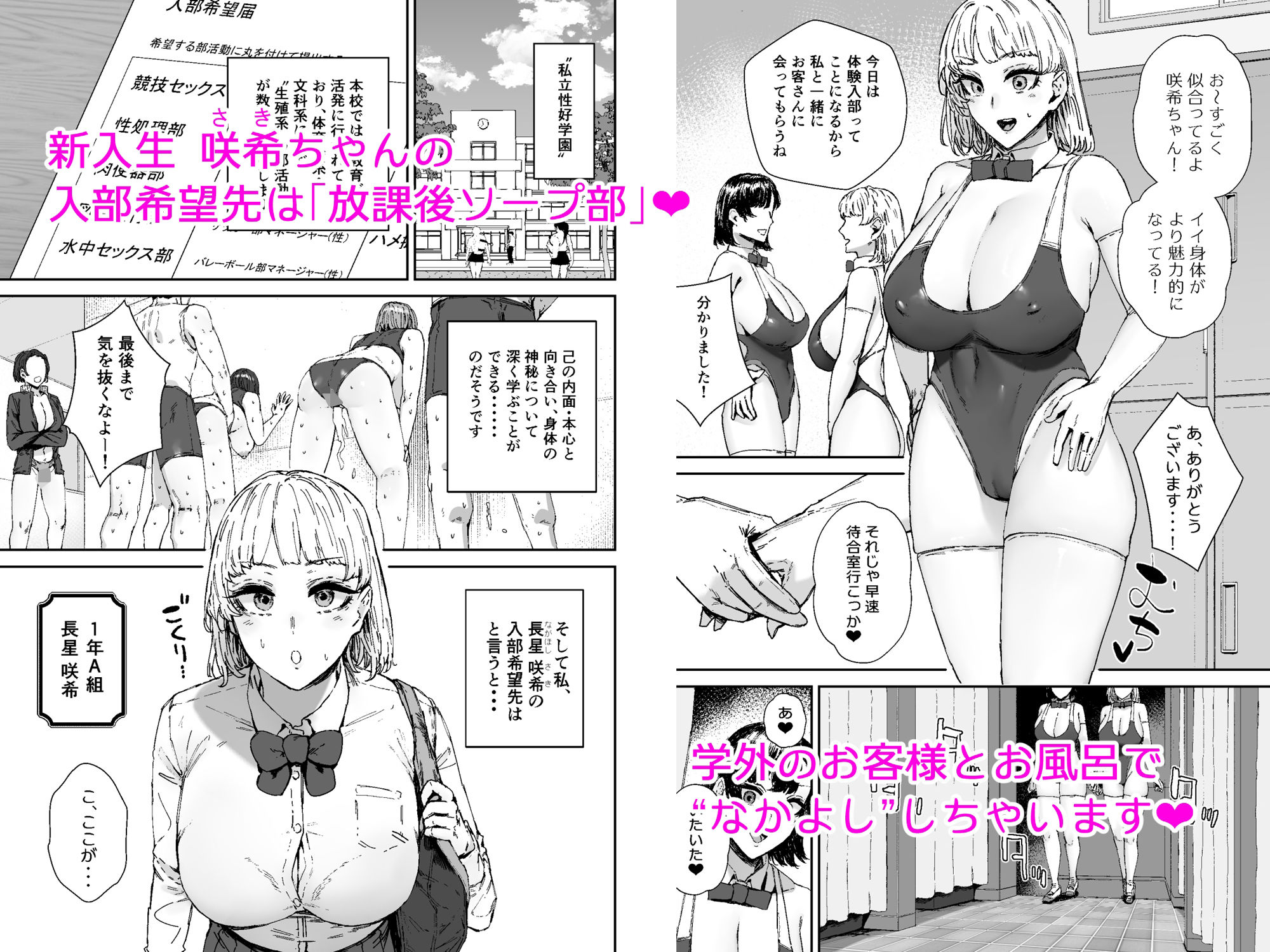 放課後ソープ部の裏側 サンプル1ページ目