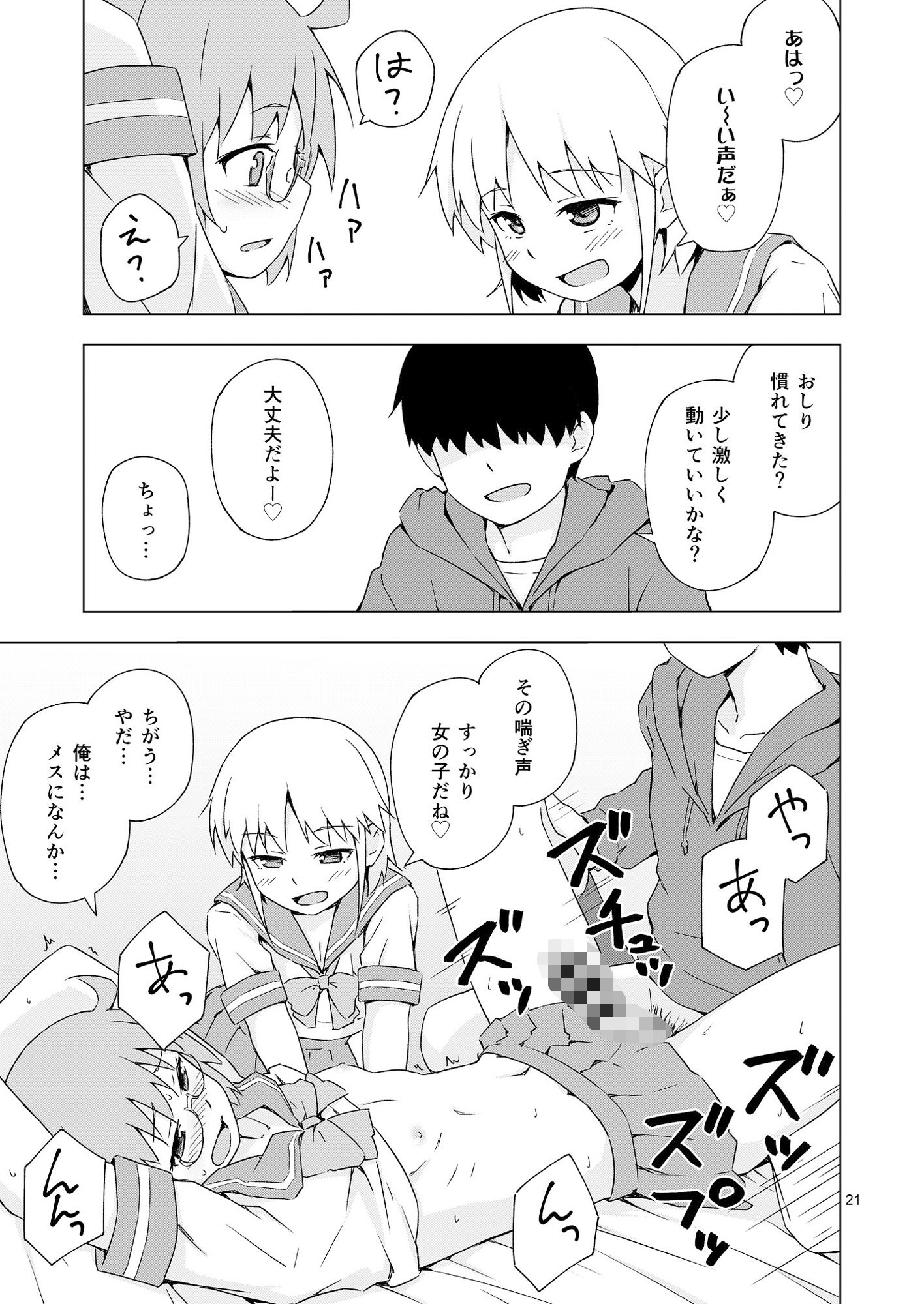 餓肛伝 サンプル3ページ目