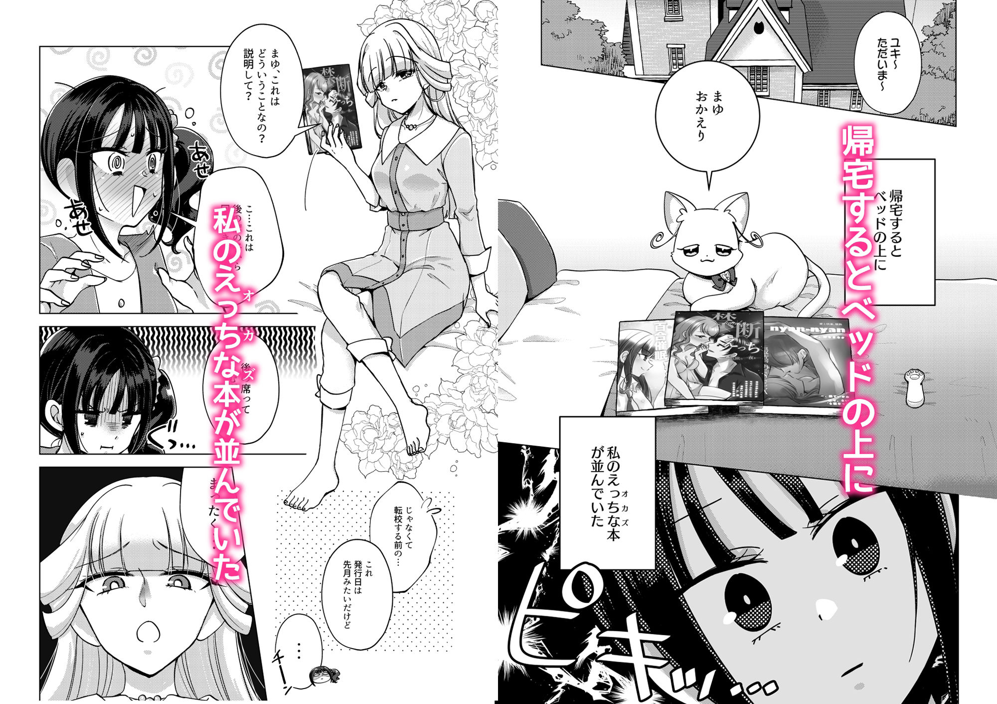 ヒトのオナニーを笑うな サンプル1ページ目