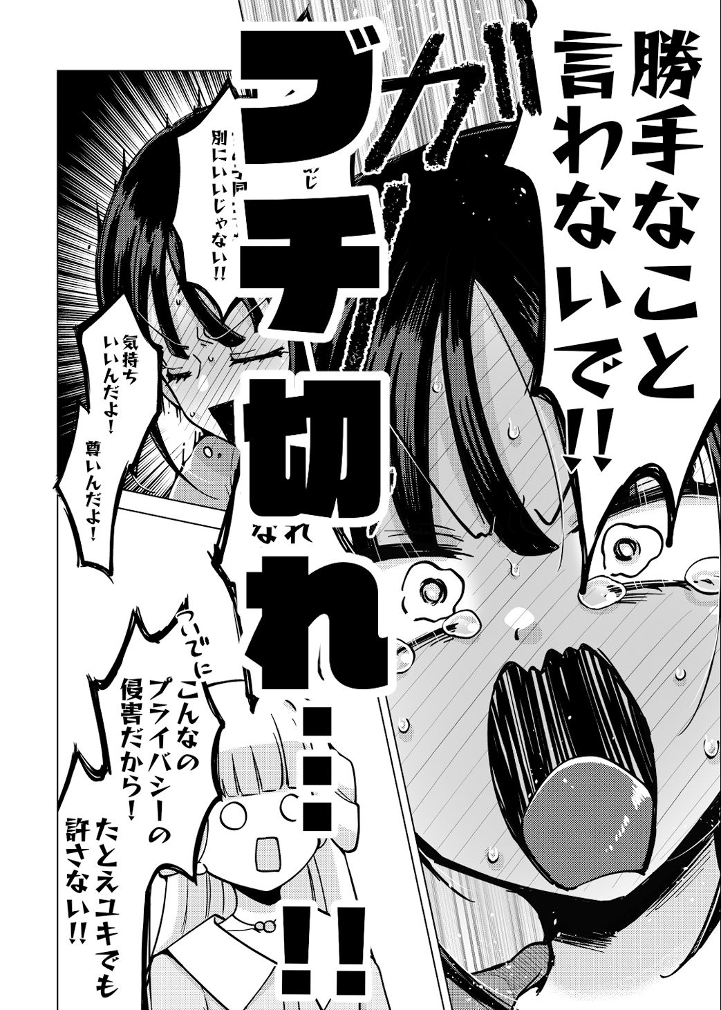 ヒトのオナニーを笑うな サンプル2ページ目