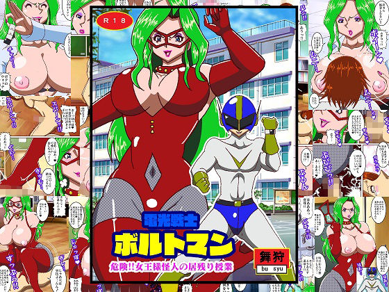 電光戦士ボルトマン総集編I‐II‐IIIぷらす サンプル1ページ目