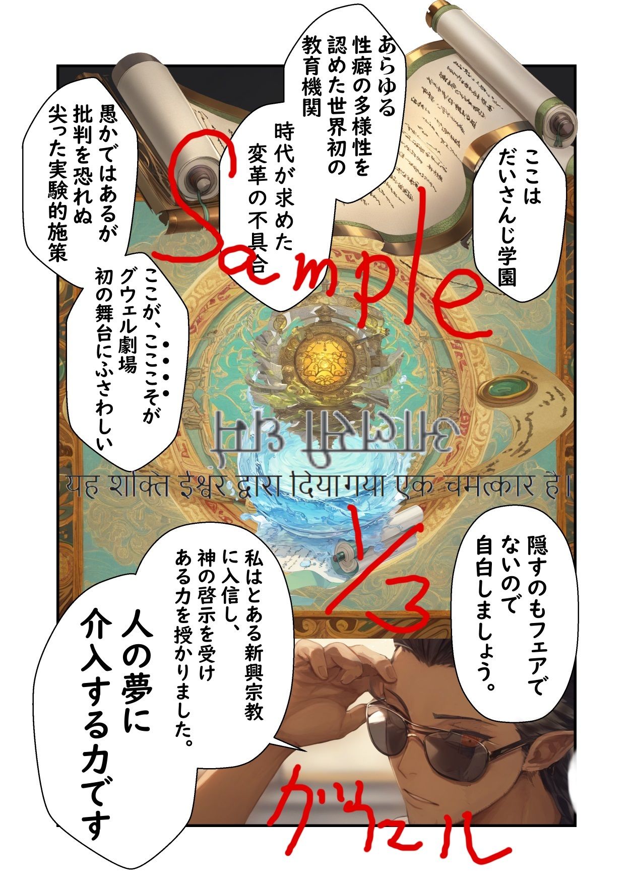 だいさんじ学園 グウェルの催●教室 サンプル6ページ目